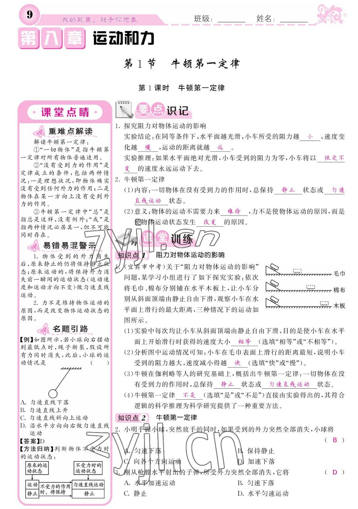 2022年课堂点睛八年级物理下册人教版宁夏专版 参考答案第9页