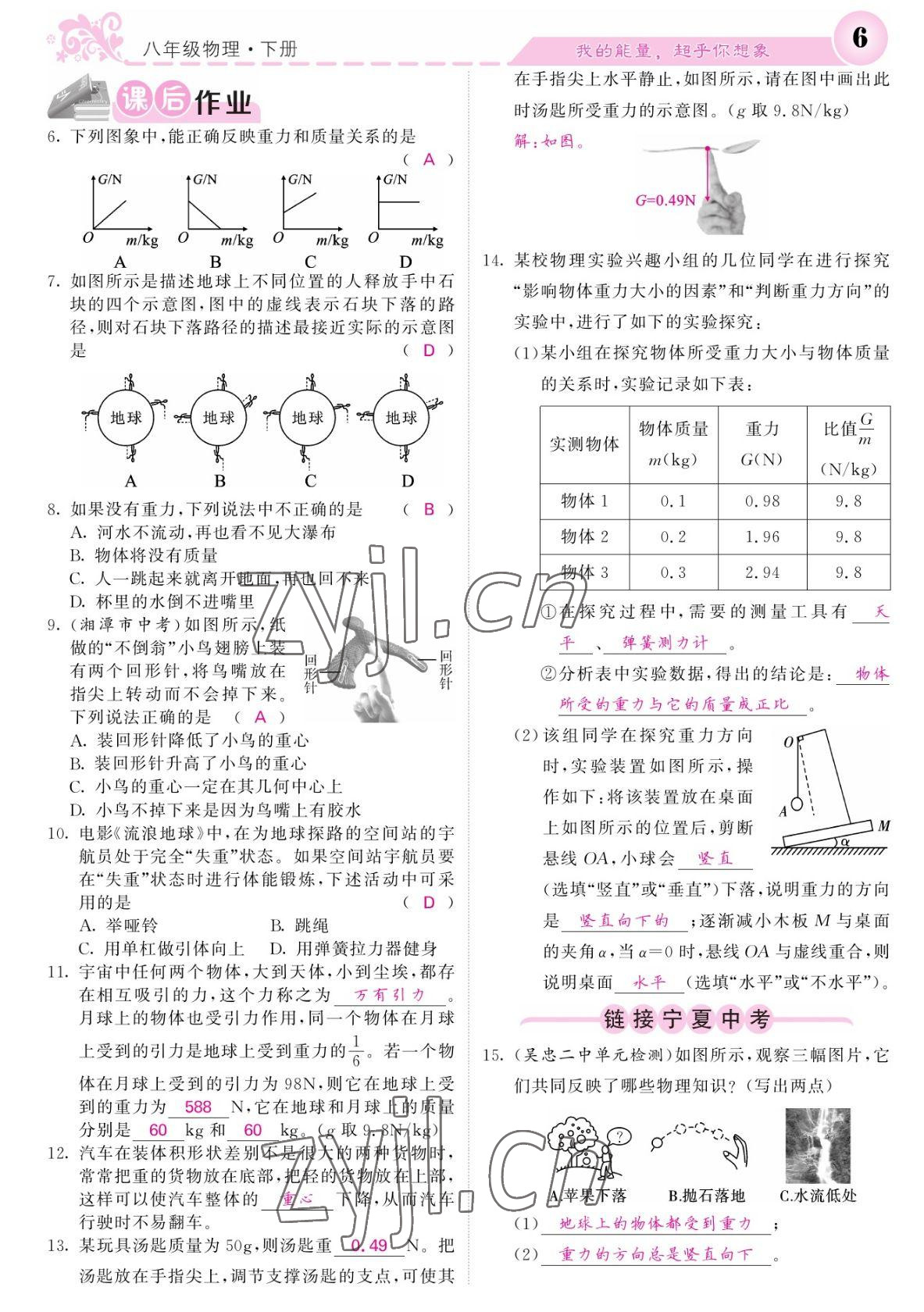 2022年课堂点睛八年级物理下册人教版宁夏专版 参考答案第6页