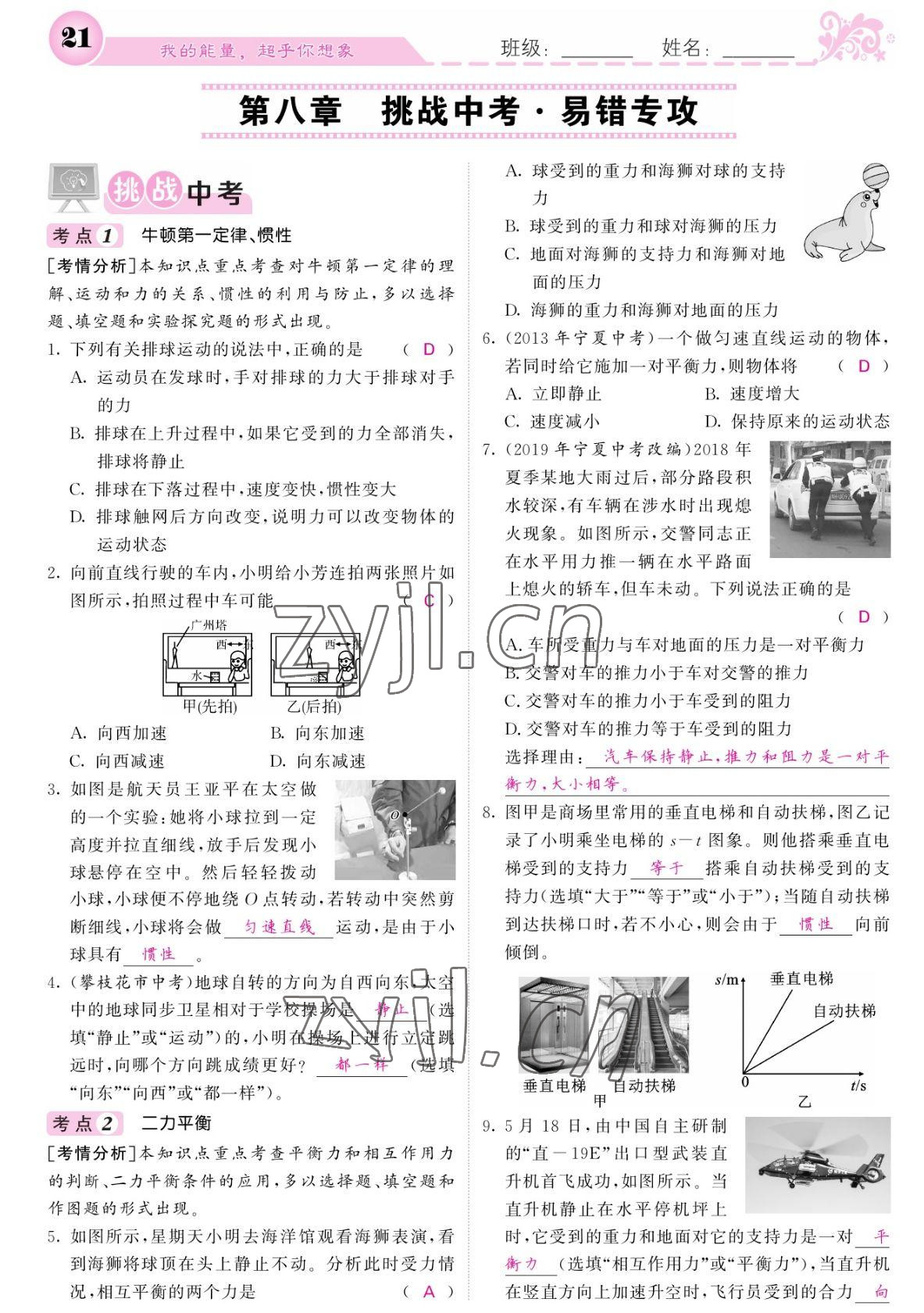 2022年課堂點睛八年級物理下冊人教版寧夏專版 參考答案第21頁