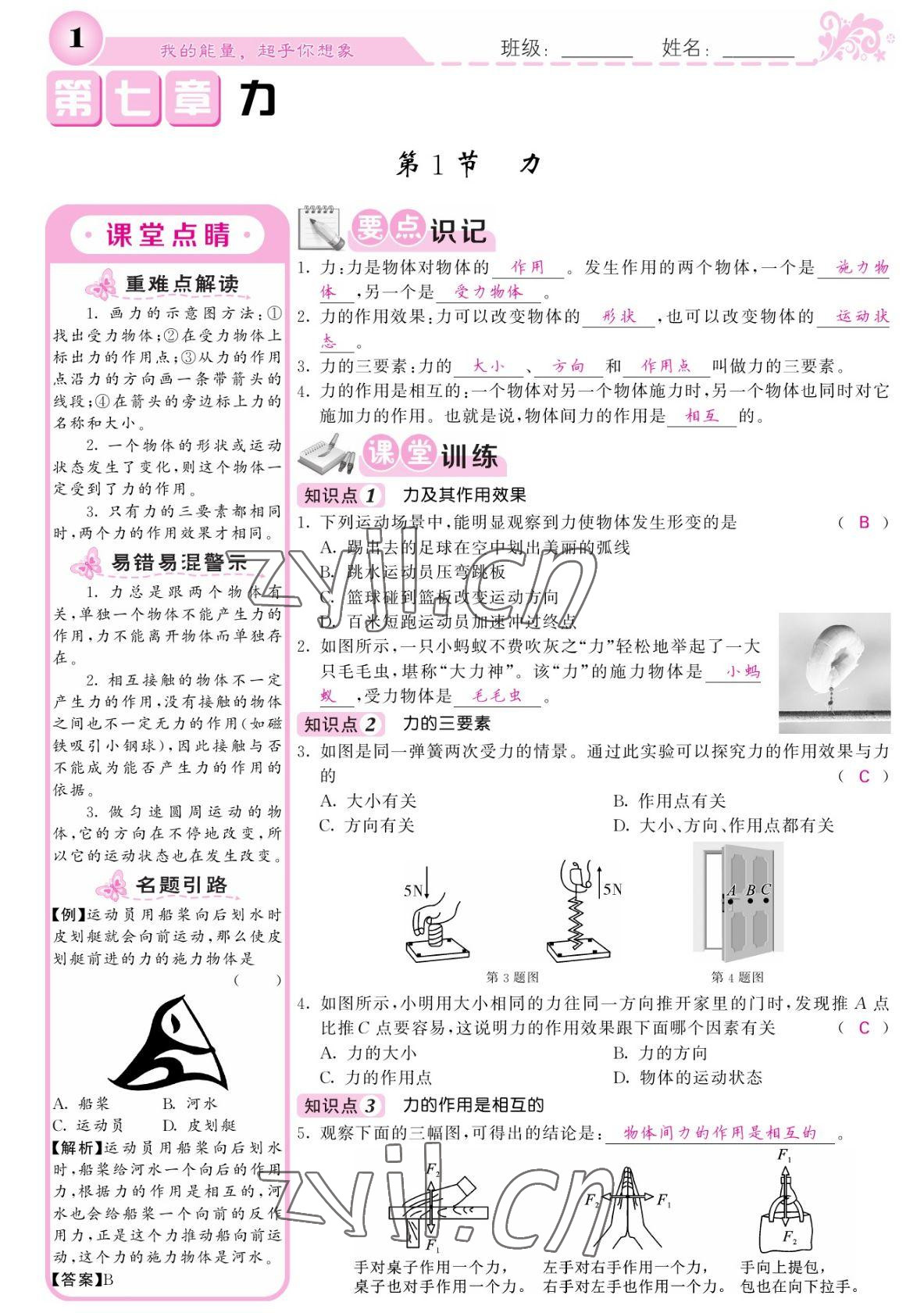 2022年課堂點睛八年級物理下冊人教版寧夏專版 參考答案第1頁