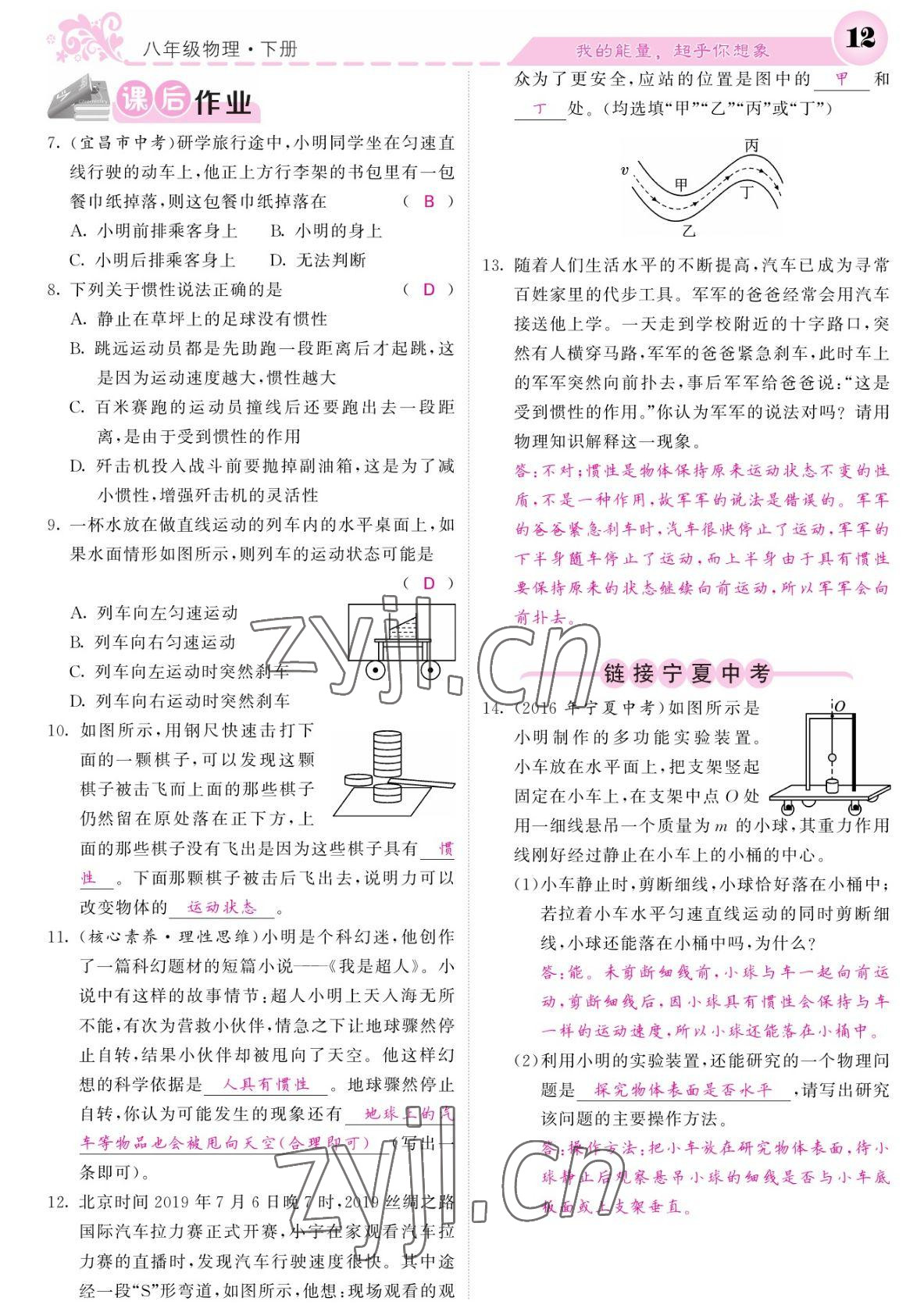 2022年課堂點(diǎn)睛八年級物理下冊人教版寧夏專版 參考答案第12頁