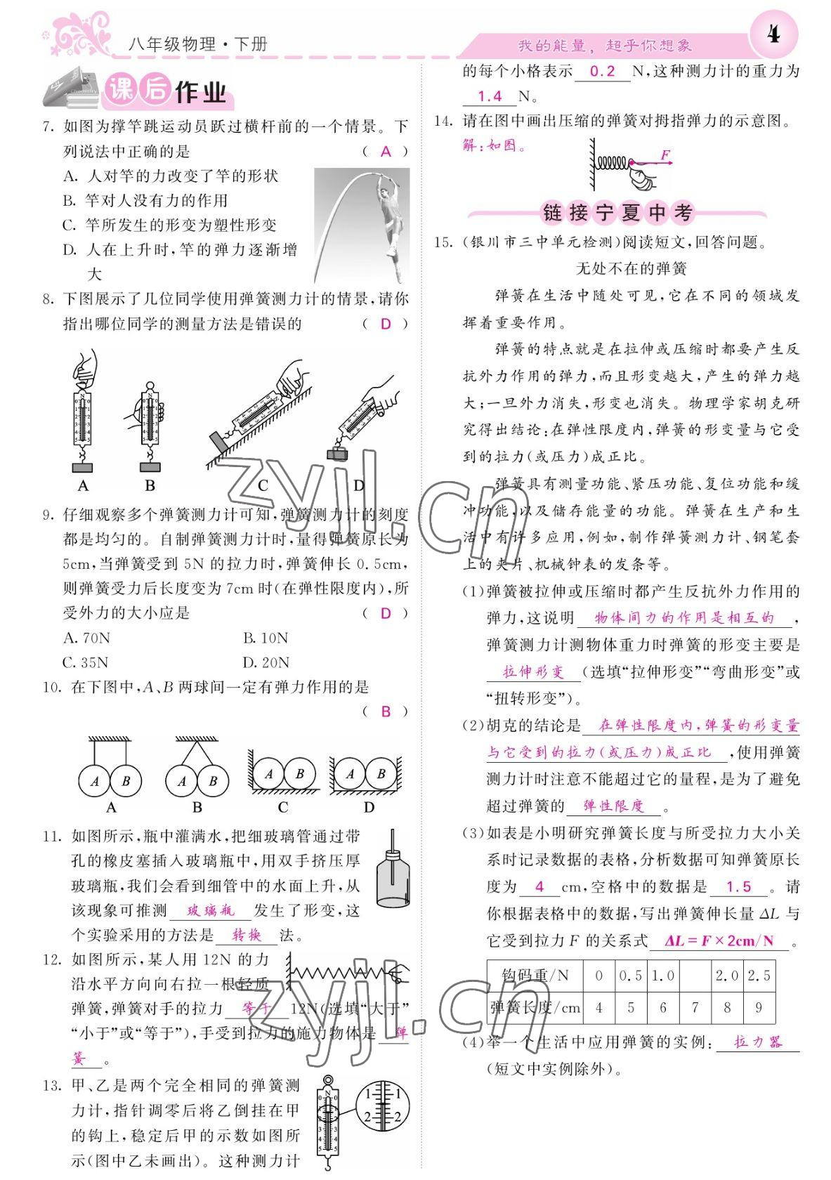 2022年課堂點睛八年級物理下冊人教版寧夏專版 參考答案第4頁