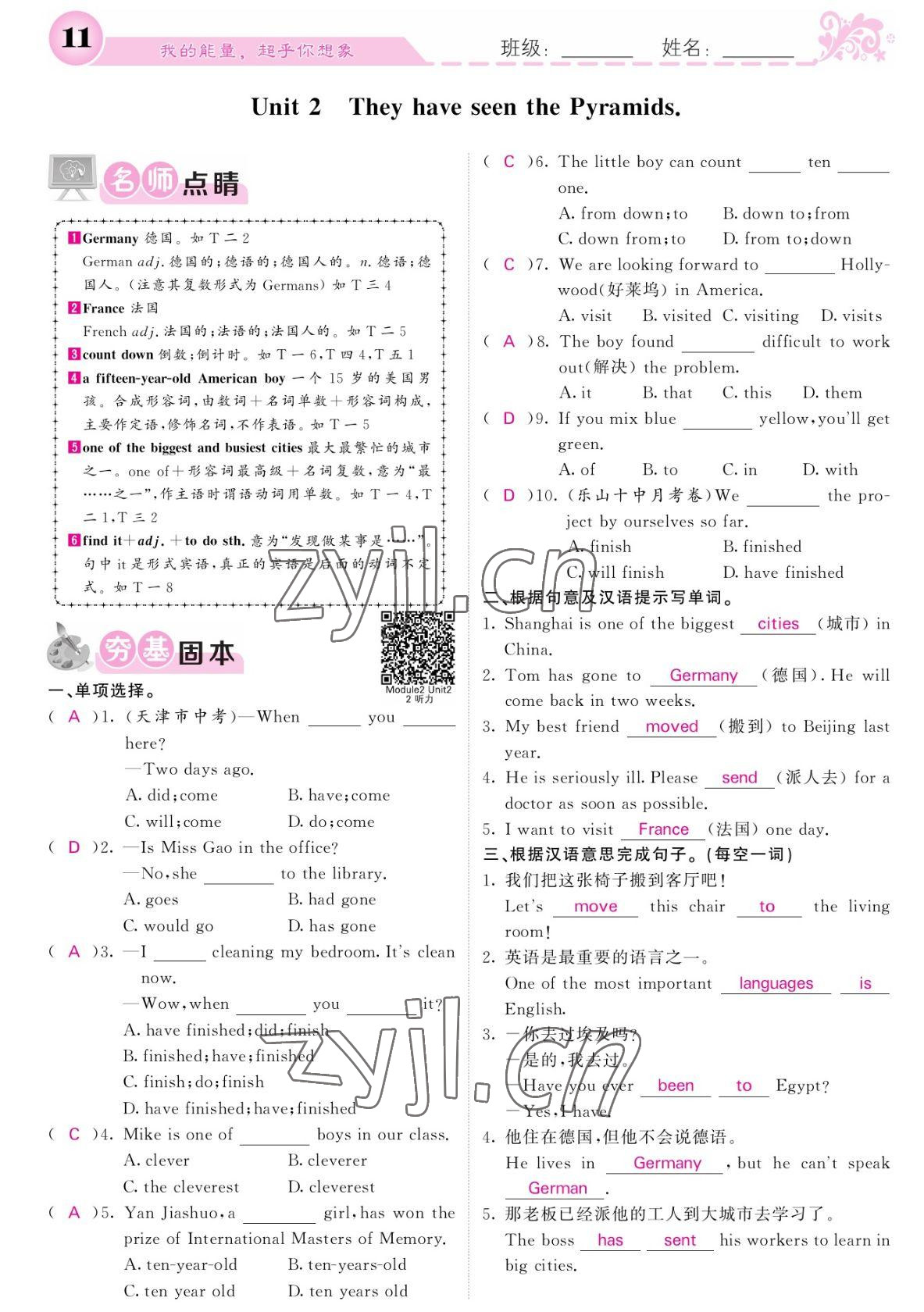 2022年課堂點(diǎn)睛八年級英語下冊外研版寧夏專版 參考答案第11頁