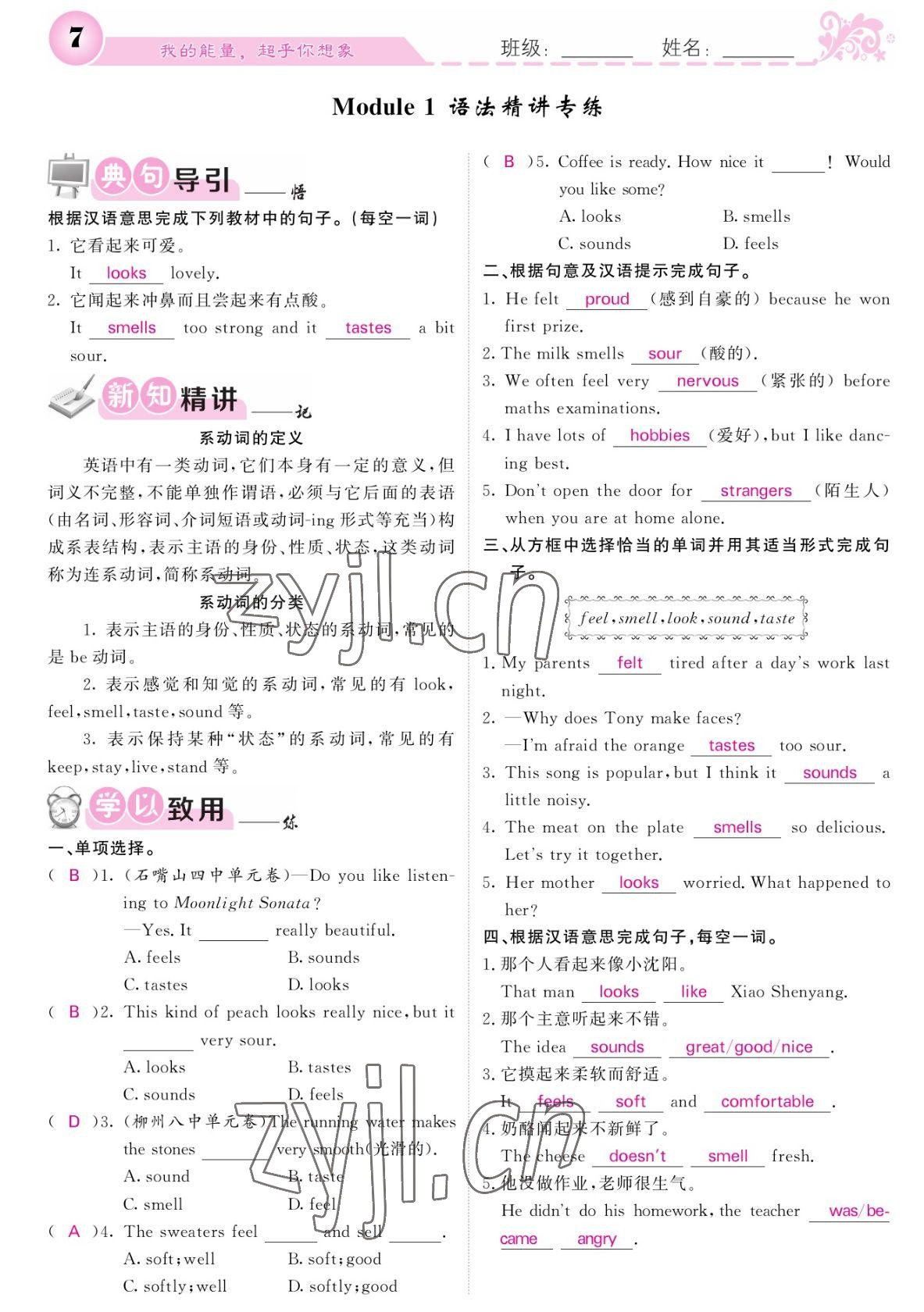 2022年課堂點(diǎn)睛八年級(jí)英語(yǔ)下冊(cè)外研版寧夏專版 參考答案第7頁(yè)