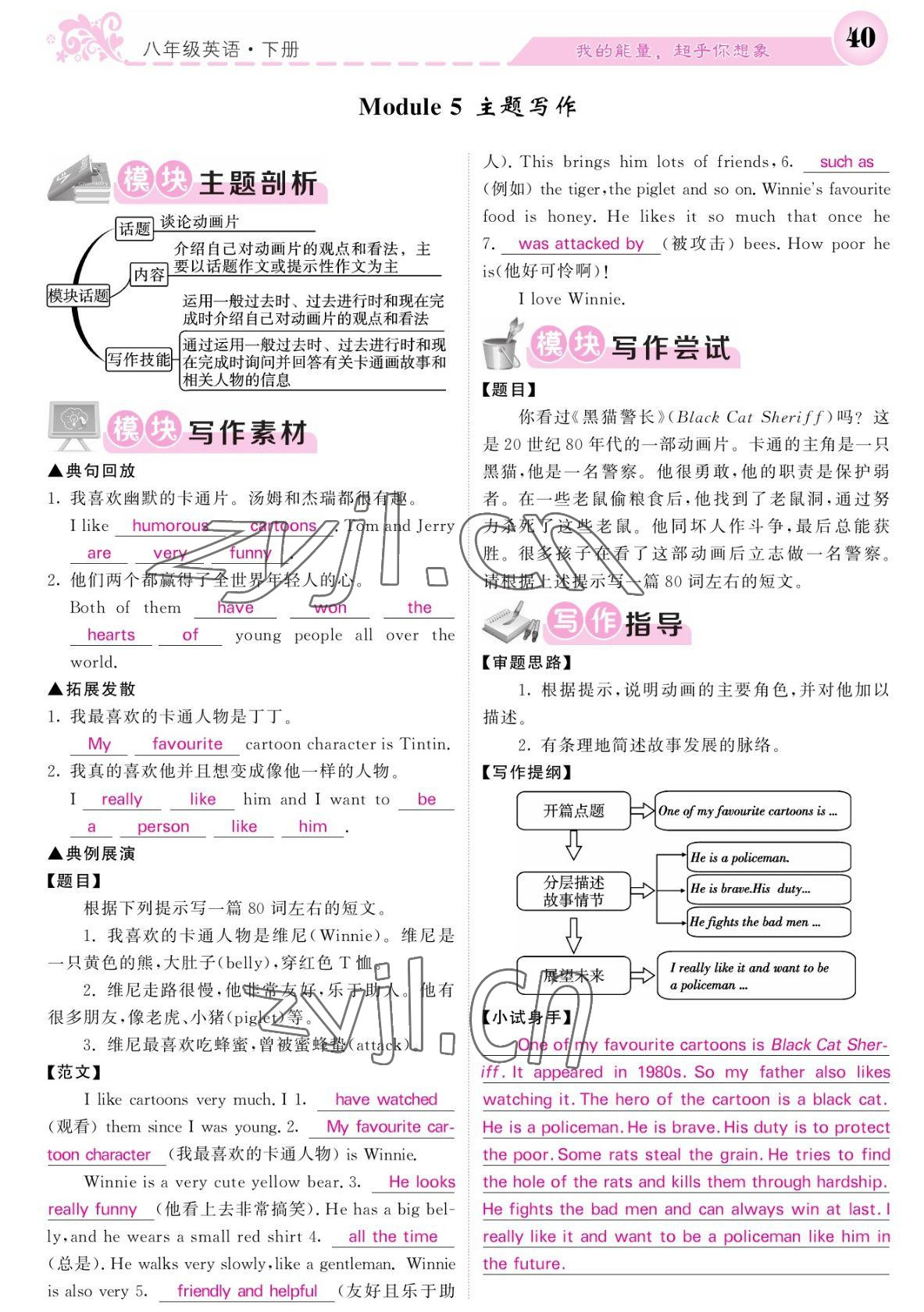 2022年課堂點睛八年級英語下冊外研版寧夏專版 參考答案第40頁