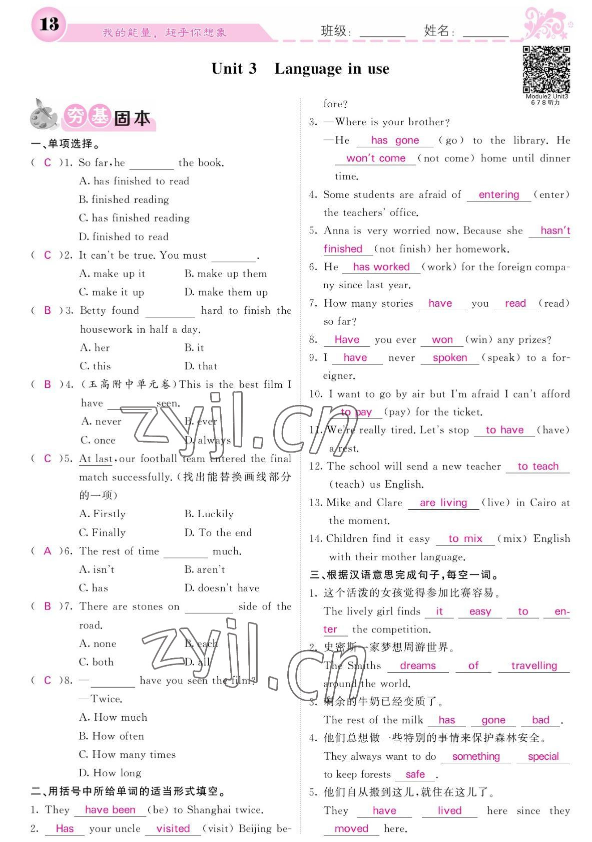 2022年課堂點(diǎn)睛八年級英語下冊外研版寧夏專版 參考答案第13頁