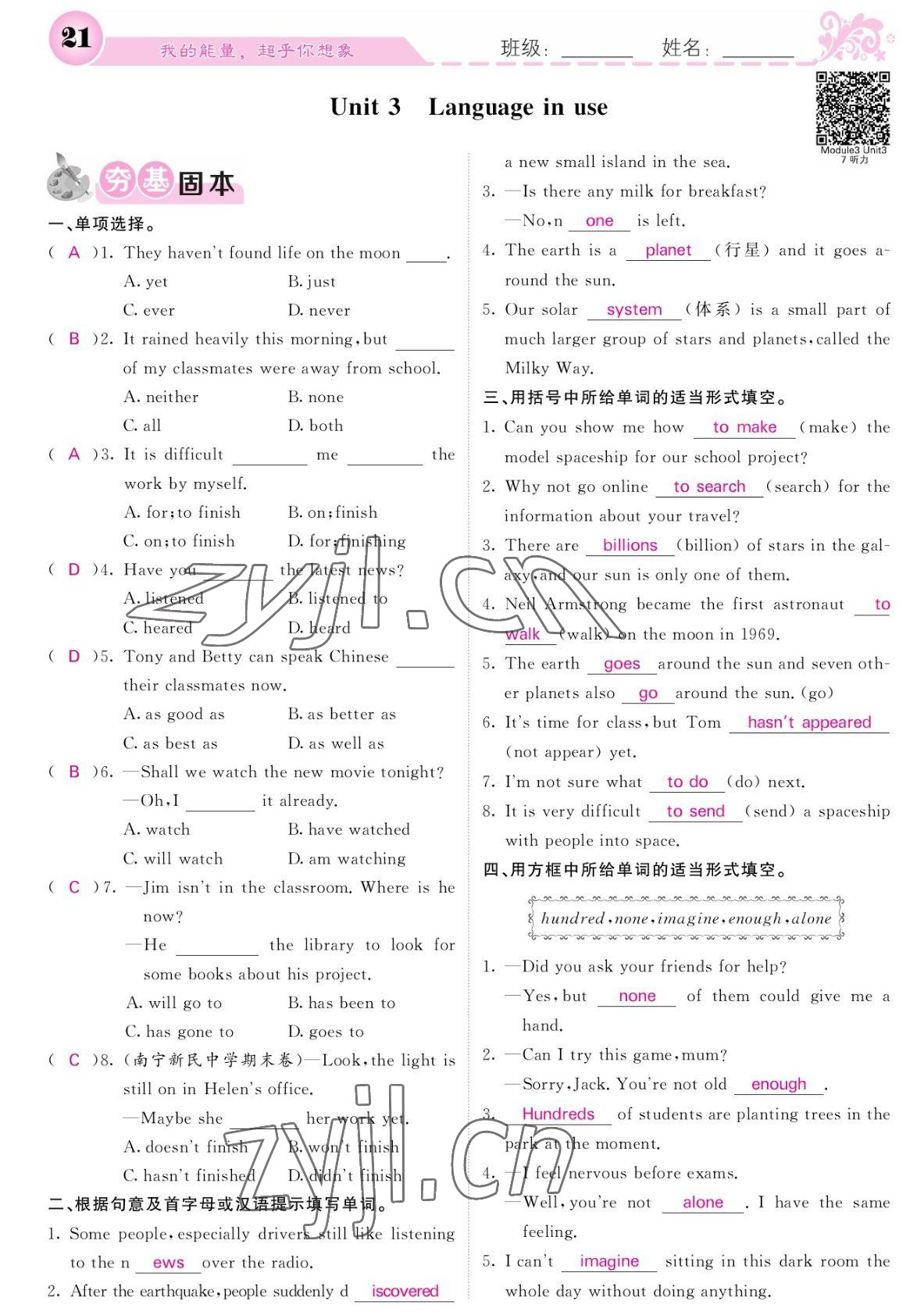 2022年課堂點(diǎn)睛八年級(jí)英語(yǔ)下冊(cè)外研版寧夏專(zhuān)版 參考答案第21頁(yè)