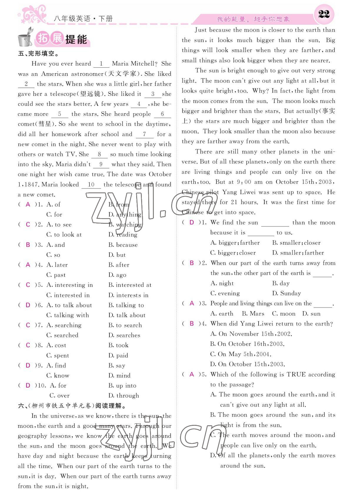 2022年課堂點睛八年級英語下冊外研版寧夏專版 參考答案第22頁