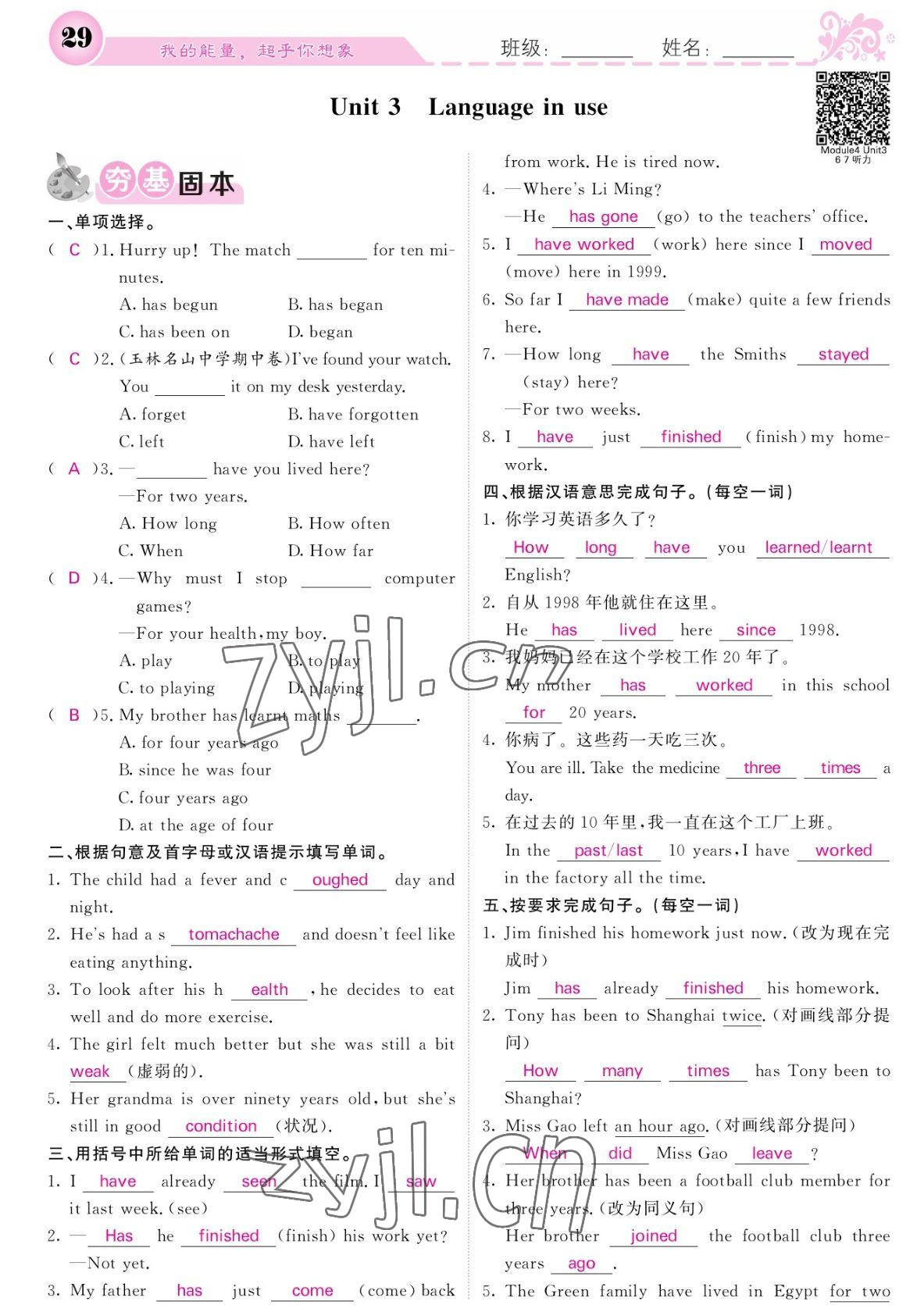 2022年課堂點(diǎn)睛八年級(jí)英語下冊(cè)外研版寧夏專版 參考答案第29頁