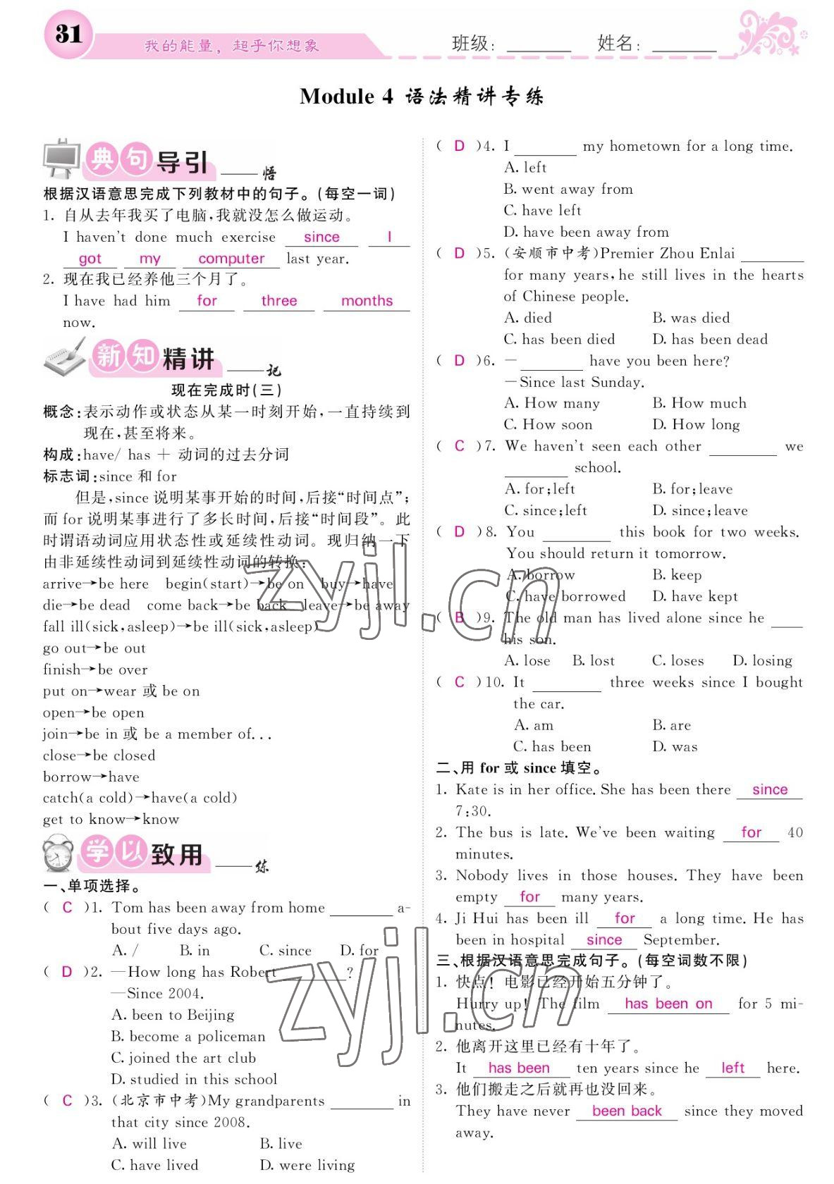 2022年課堂點睛八年級英語下冊外研版寧夏專版 參考答案第31頁