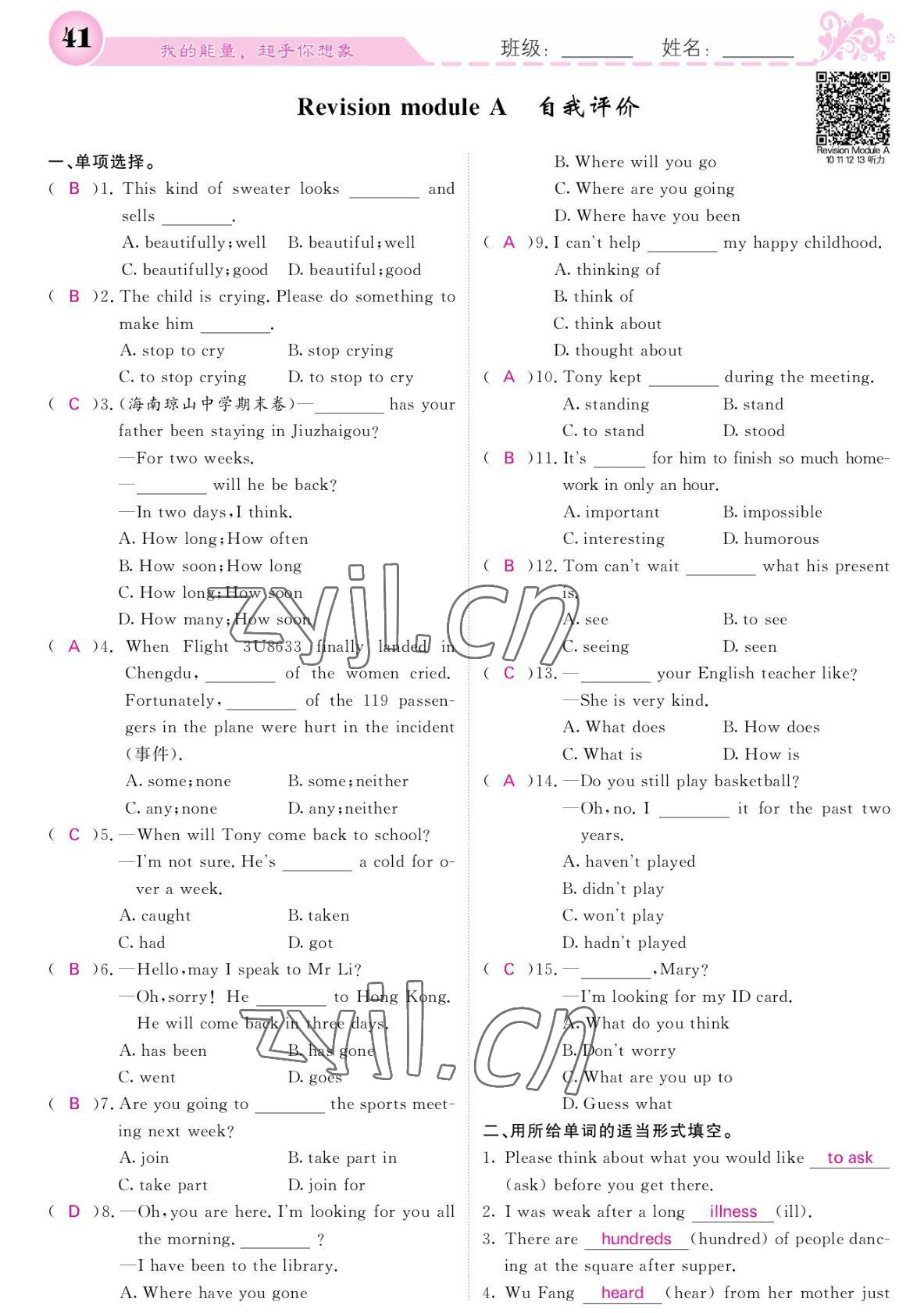 2022年課堂點(diǎn)睛八年級(jí)英語(yǔ)下冊(cè)外研版寧夏專版 參考答案第41頁(yè)