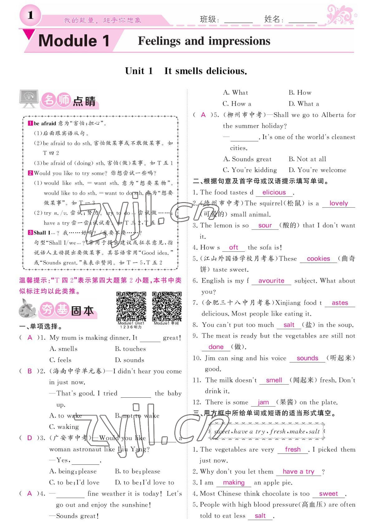 2022年課堂點睛八年級英語下冊外研版寧夏專版 參考答案第1頁