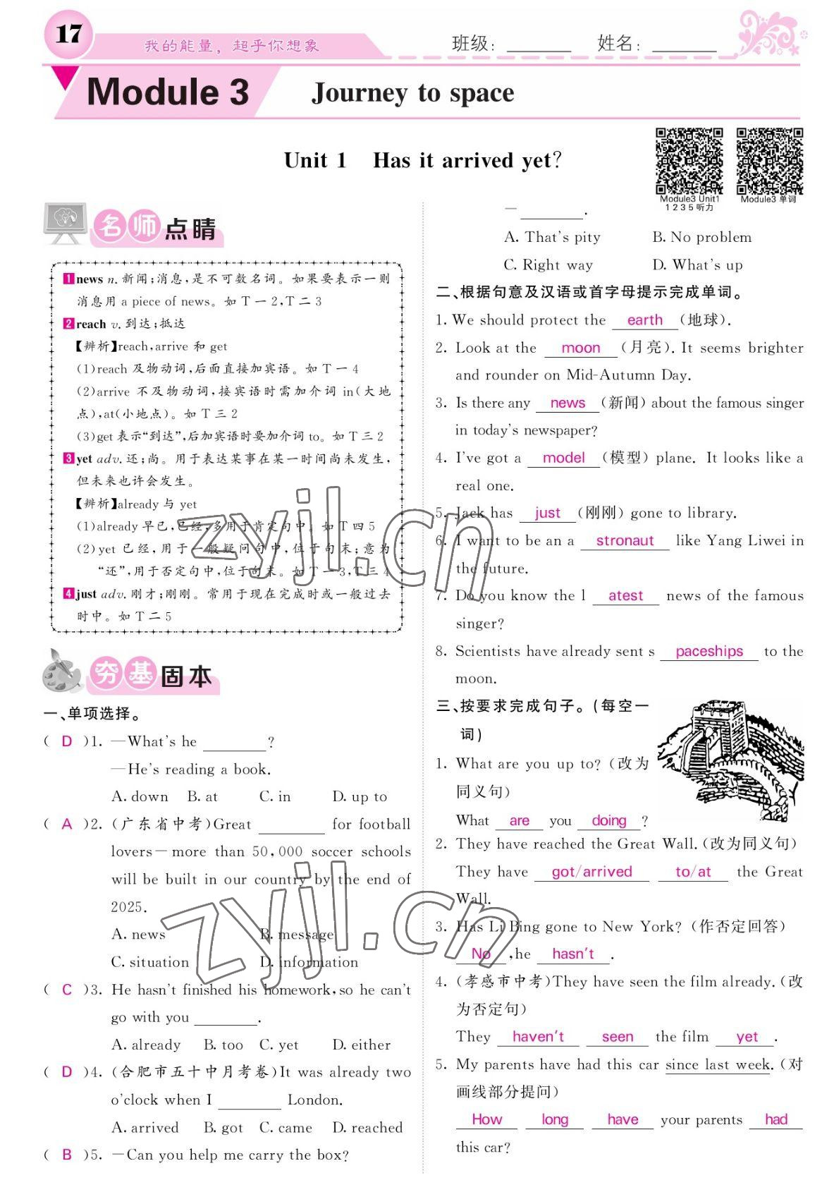 2022年課堂點(diǎn)睛八年級(jí)英語下冊(cè)外研版寧夏專版 參考答案第17頁