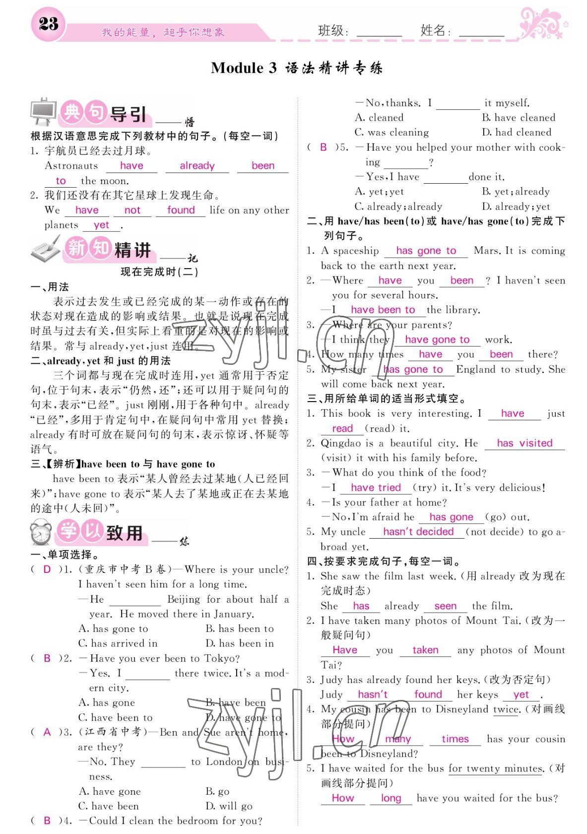 2022年課堂點(diǎn)睛八年級英語下冊外研版寧夏專版 參考答案第23頁