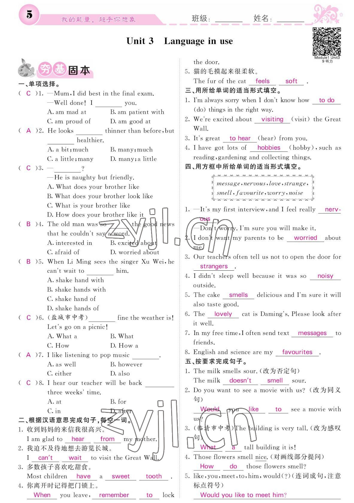 2022年課堂點(diǎn)睛八年級英語下冊外研版寧夏專版 參考答案第5頁