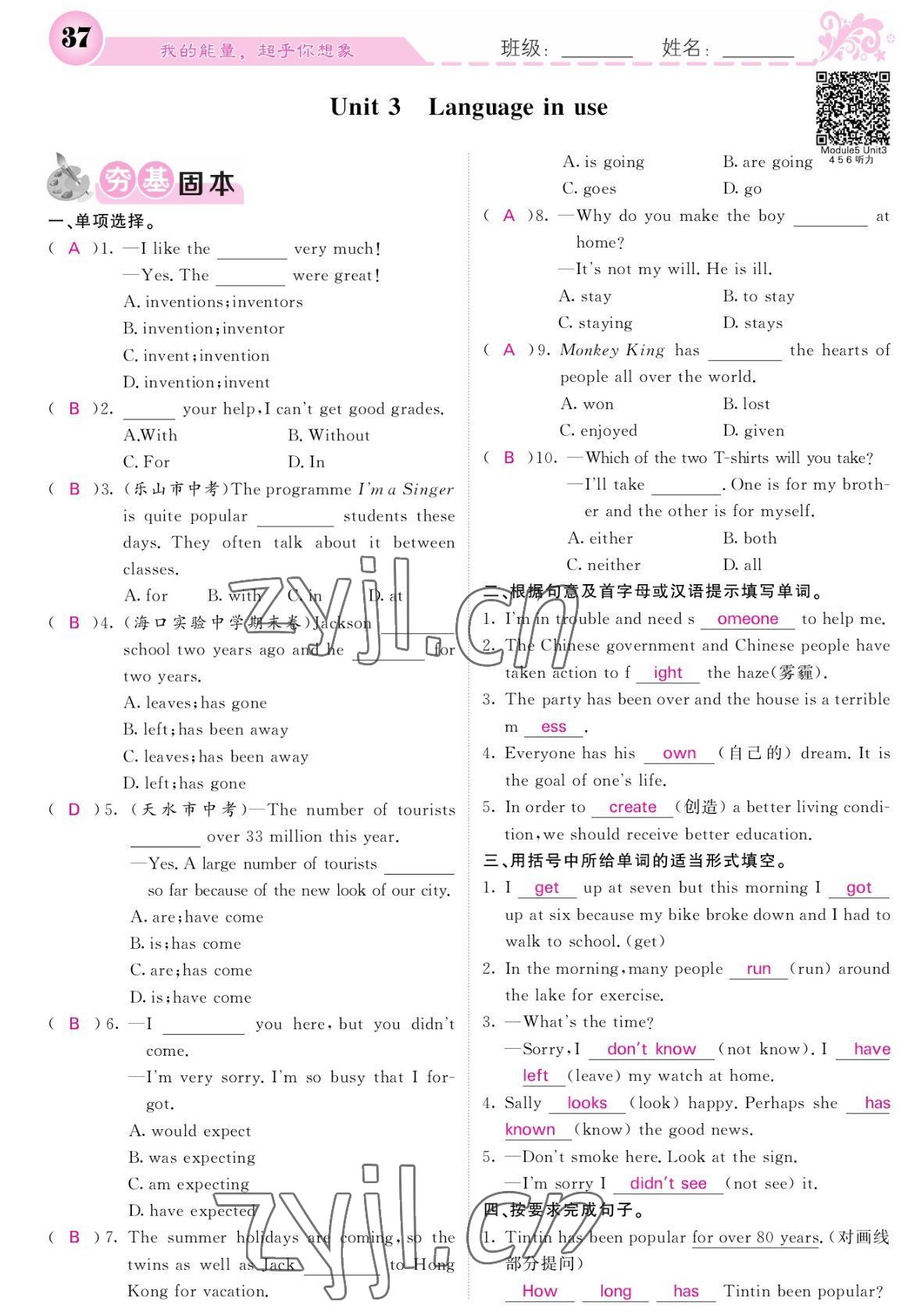 2022年課堂點睛八年級英語下冊外研版寧夏專版 參考答案第37頁