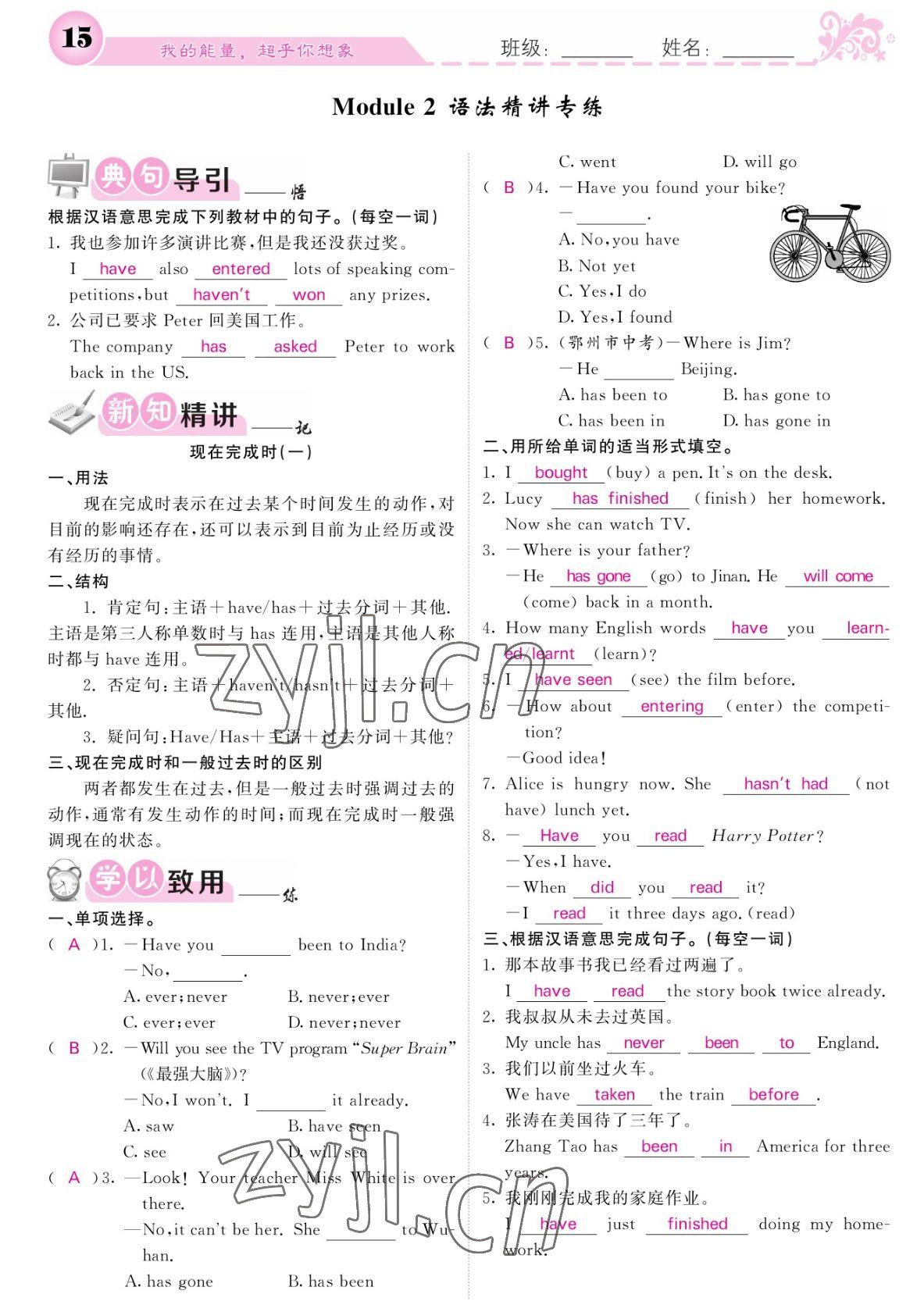 2022年課堂點睛八年級英語下冊外研版寧夏專版 參考答案第15頁