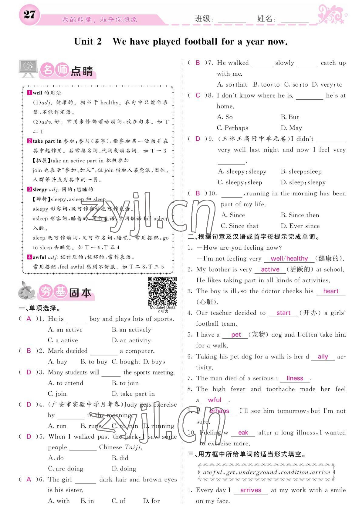 2022年課堂點(diǎn)睛八年級(jí)英語(yǔ)下冊(cè)外研版寧夏專版 參考答案第27頁(yè)