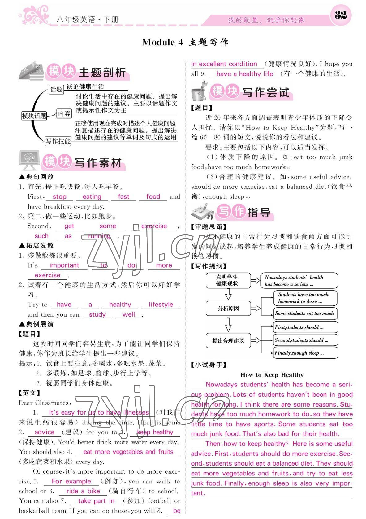 2022年課堂點(diǎn)睛八年級(jí)英語下冊(cè)外研版寧夏專版 參考答案第32頁