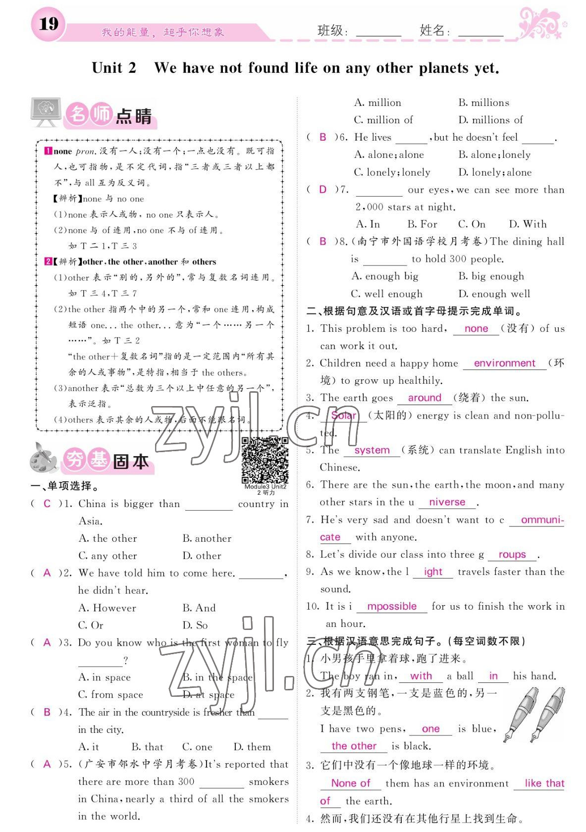 2022年課堂點(diǎn)睛八年級(jí)英語下冊(cè)外研版寧夏專版 參考答案第19頁(yè)