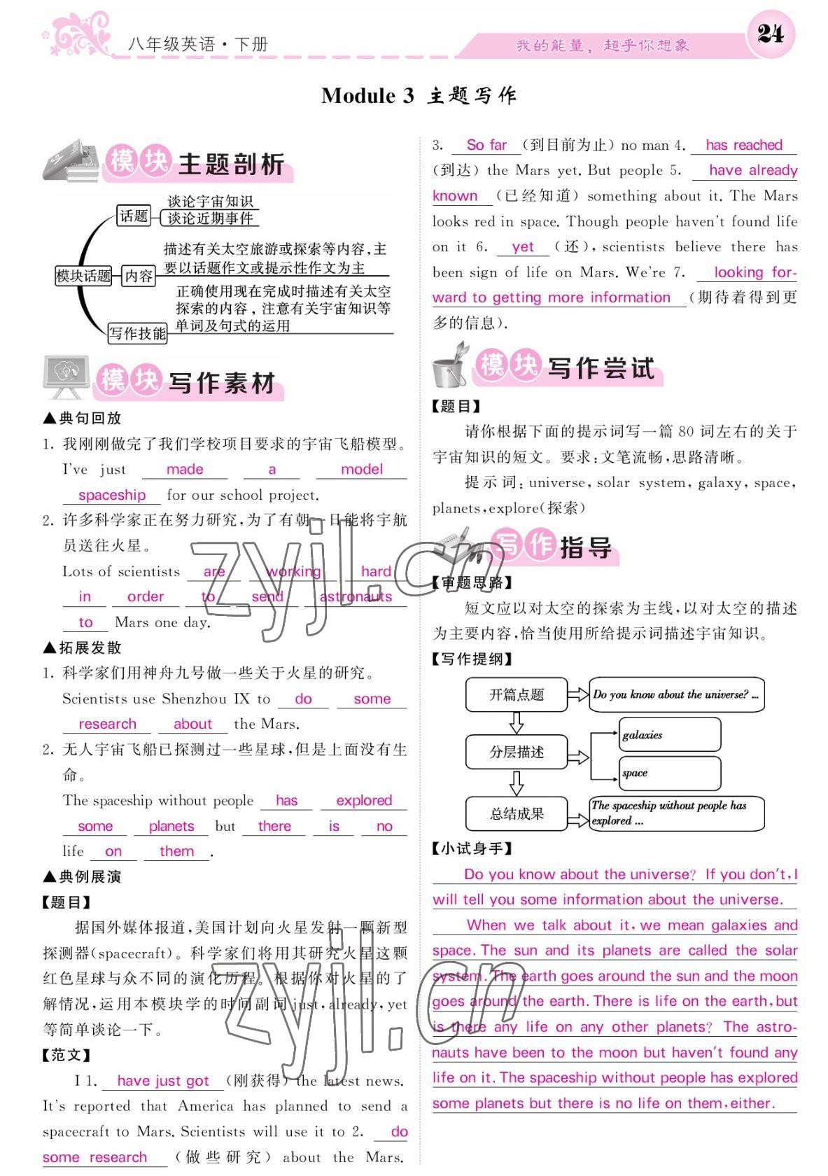 2022年課堂點(diǎn)睛八年級(jí)英語下冊(cè)外研版寧夏專版 參考答案第24頁