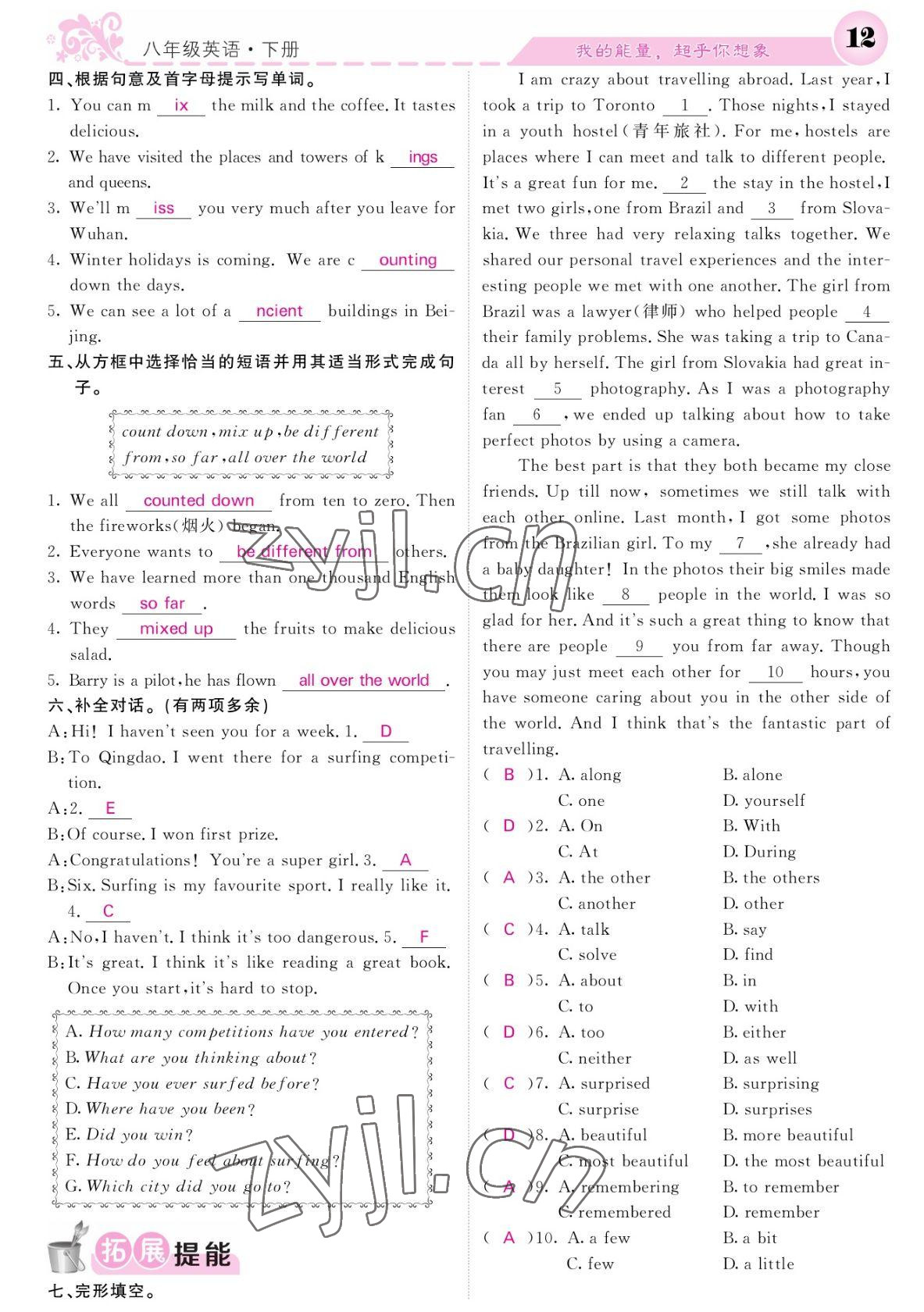 2022年課堂點睛八年級英語下冊外研版寧夏專版 參考答案第12頁