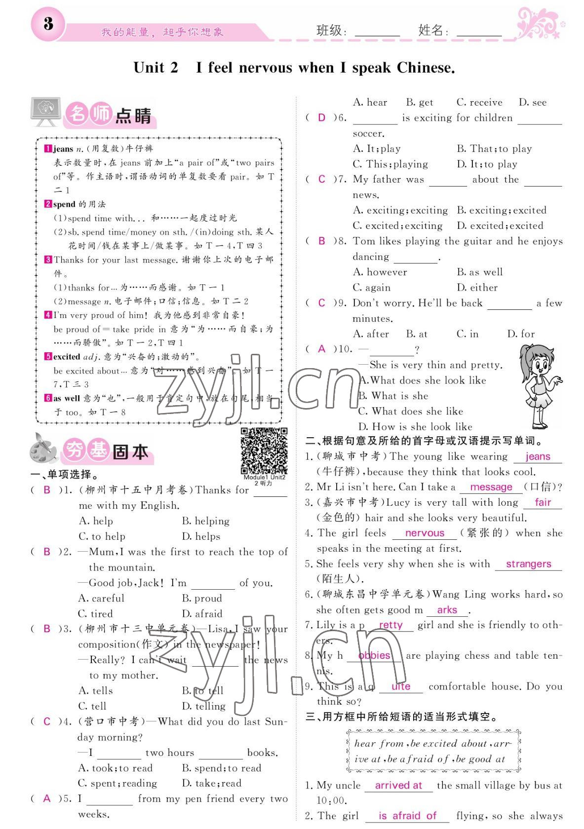 2022年課堂點(diǎn)睛八年級(jí)英語(yǔ)下冊(cè)外研版寧夏專(zhuān)版 參考答案第3頁(yè)