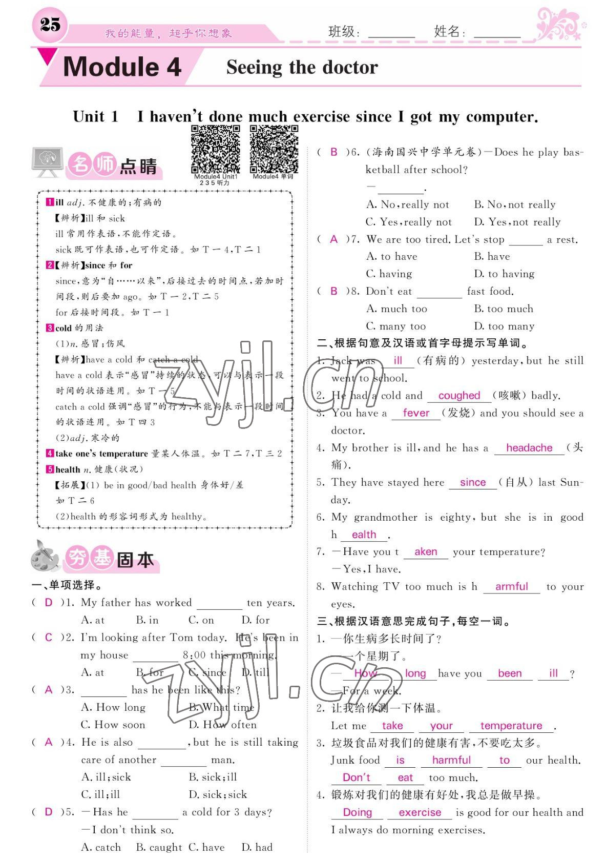 2022年課堂點(diǎn)睛八年級英語下冊外研版寧夏專版 參考答案第25頁