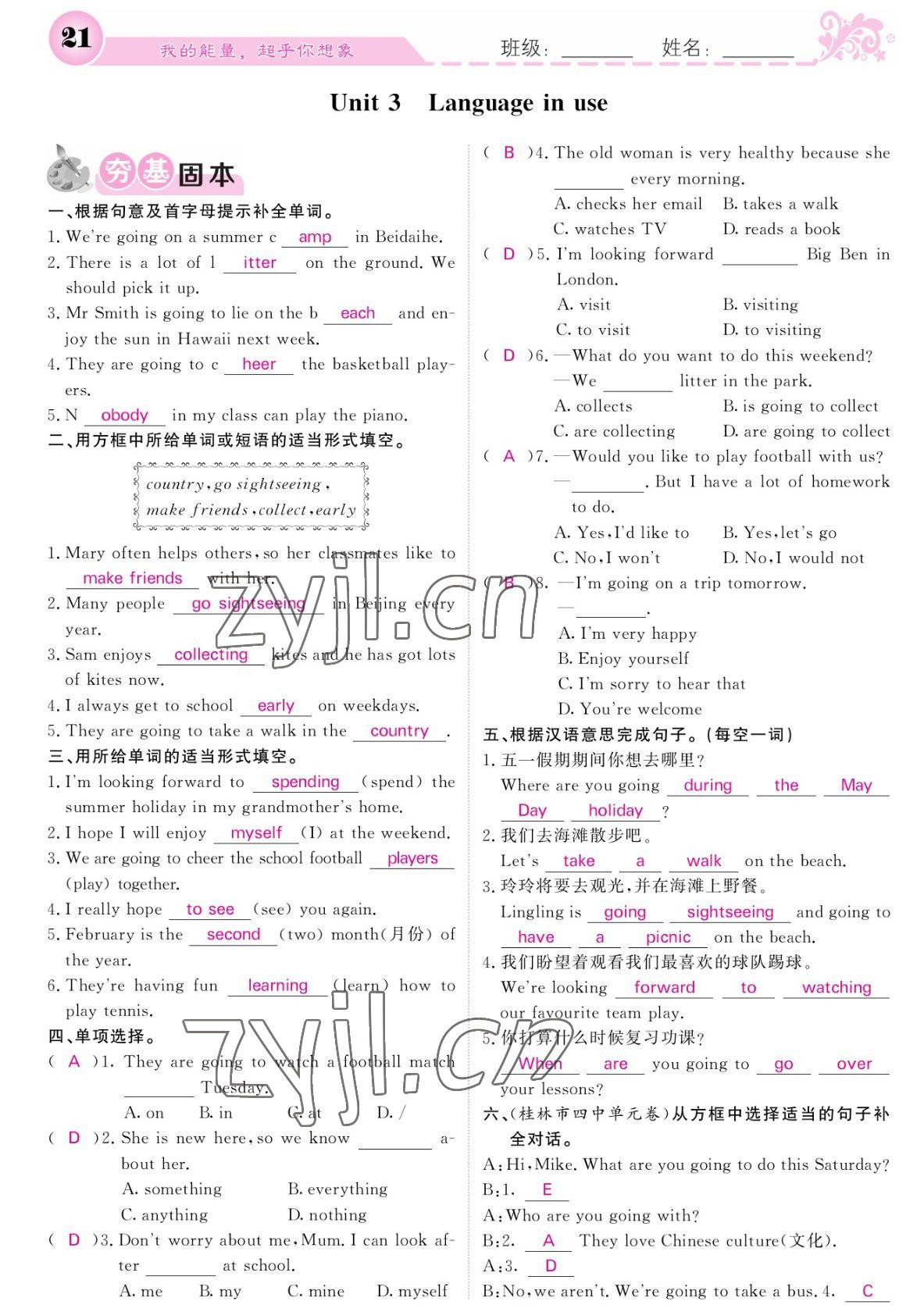 2022年課堂點睛七年級英語下冊外研版寧夏專版 參考答案第21頁