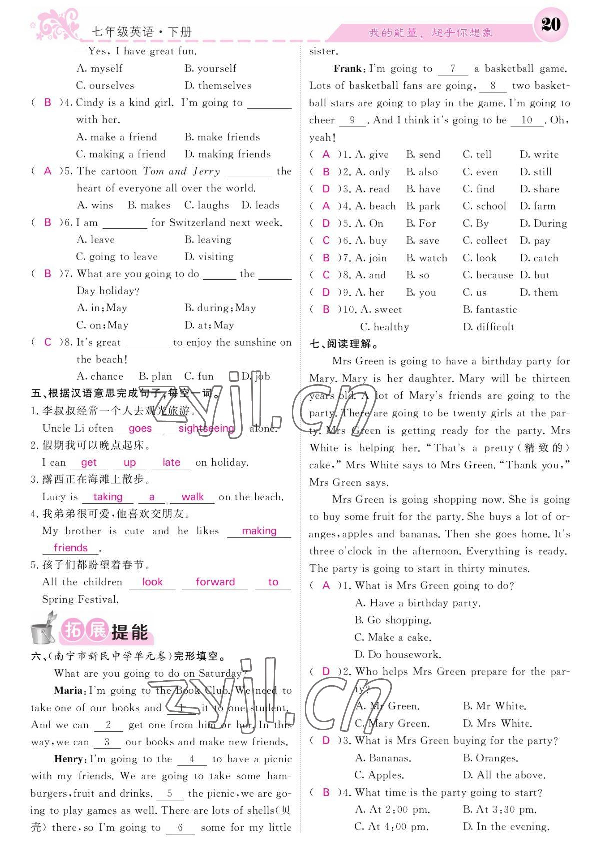 2022年課堂點(diǎn)睛七年級(jí)英語(yǔ)下冊(cè)外研版寧夏專版 參考答案第20頁(yè)