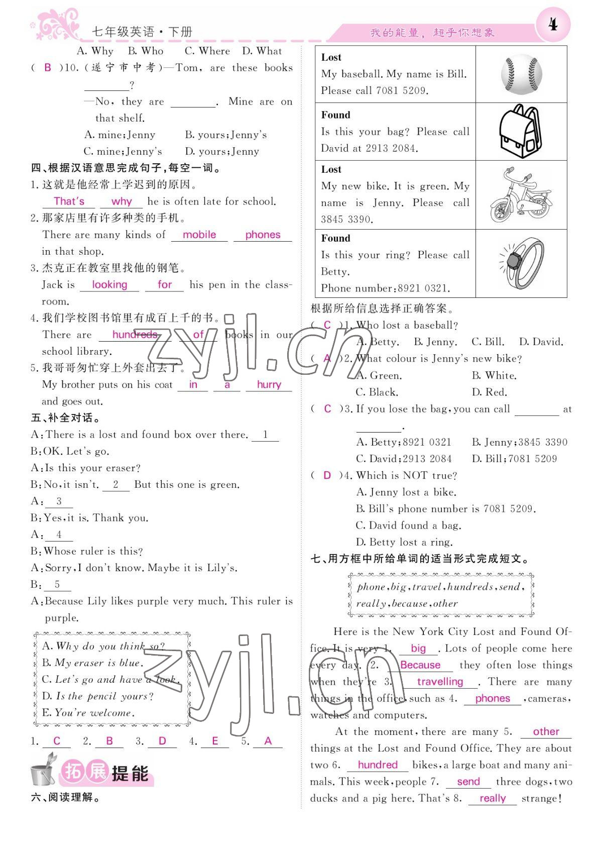 2022年課堂點睛七年級英語下冊外研版寧夏專版 參考答案第4頁