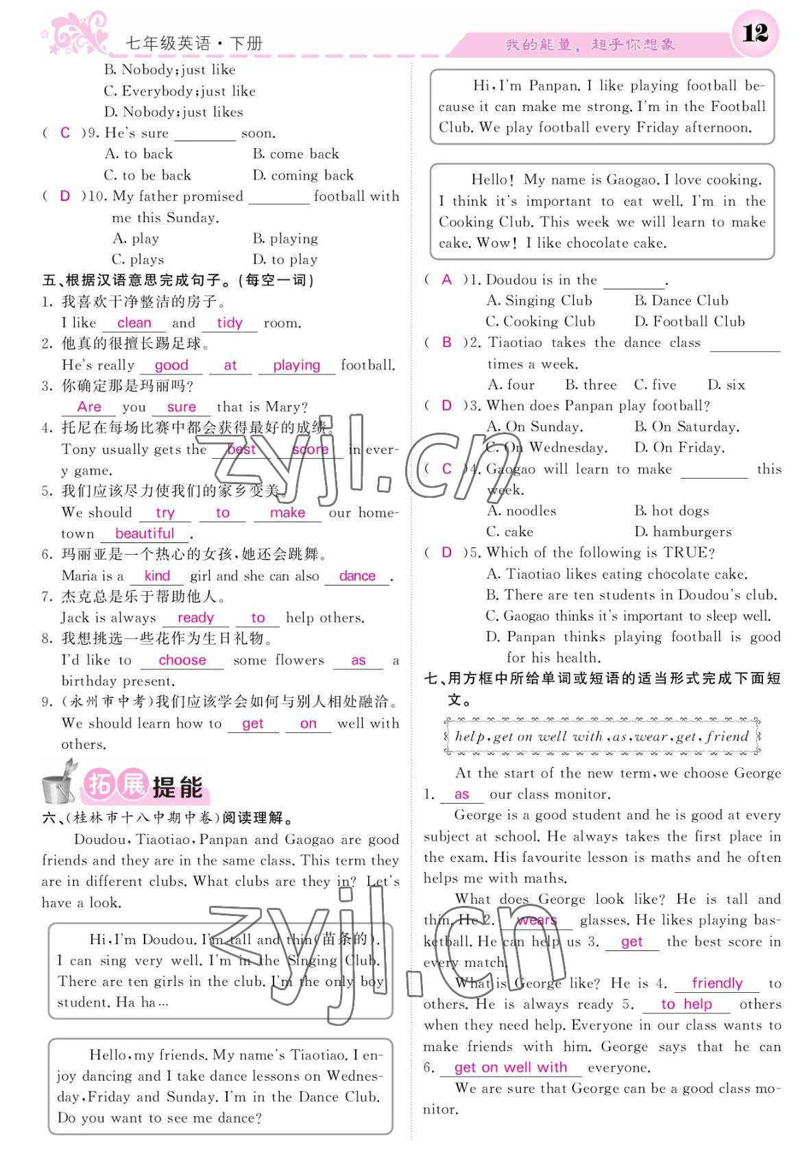 2022年課堂點睛七年級英語下冊外研版寧夏專版 參考答案第12頁