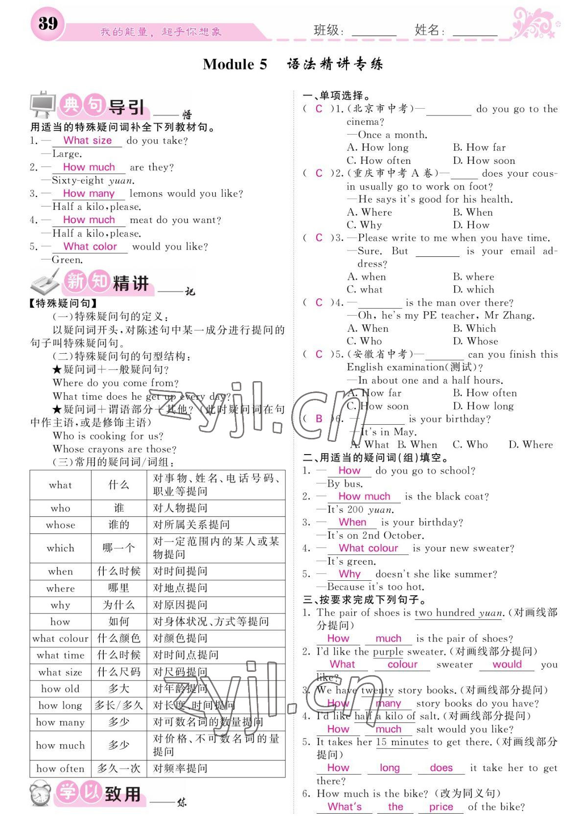 2022年課堂點(diǎn)睛七年級英語下冊外研版寧夏專版 參考答案第39頁