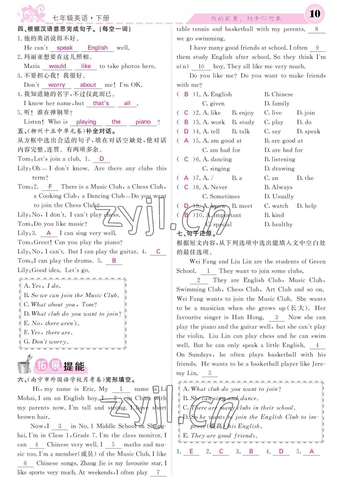 2022年課堂點(diǎn)睛七年級英語下冊外研版寧夏專版 參考答案第10頁