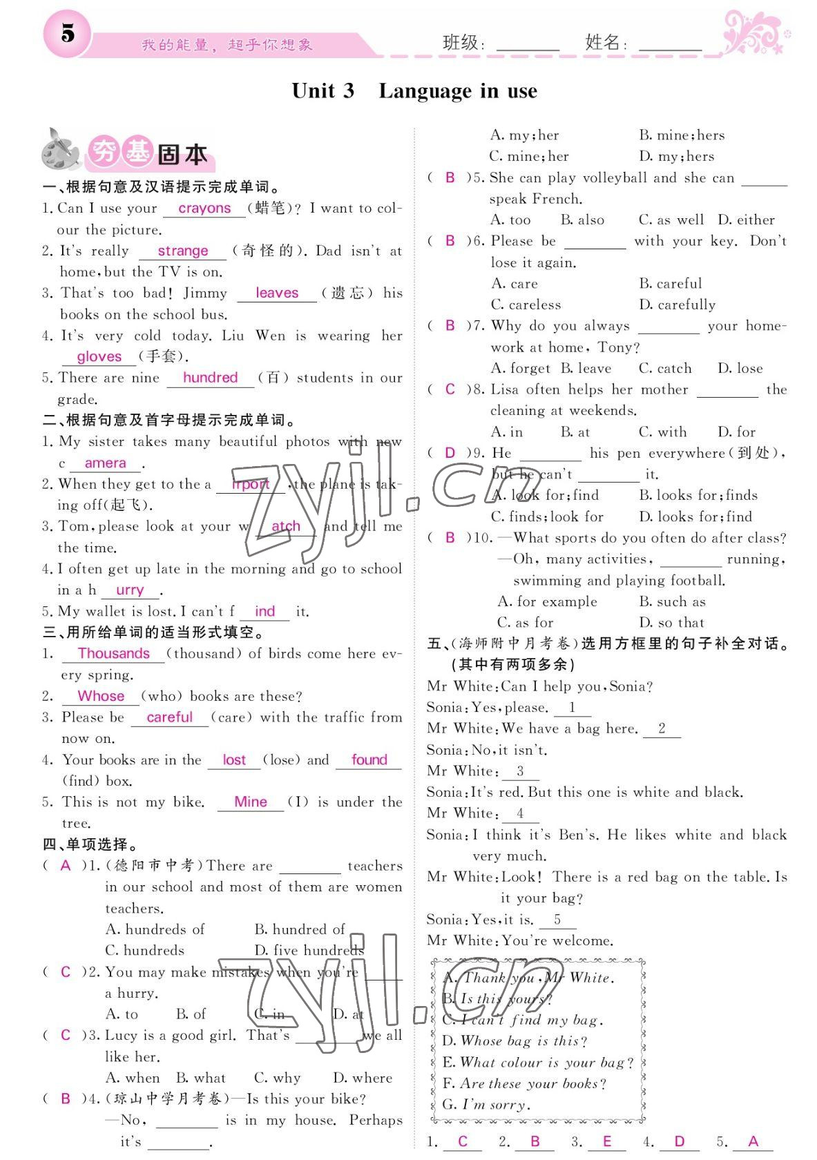 2022年課堂點睛七年級英語下冊外研版寧夏專版 參考答案第5頁