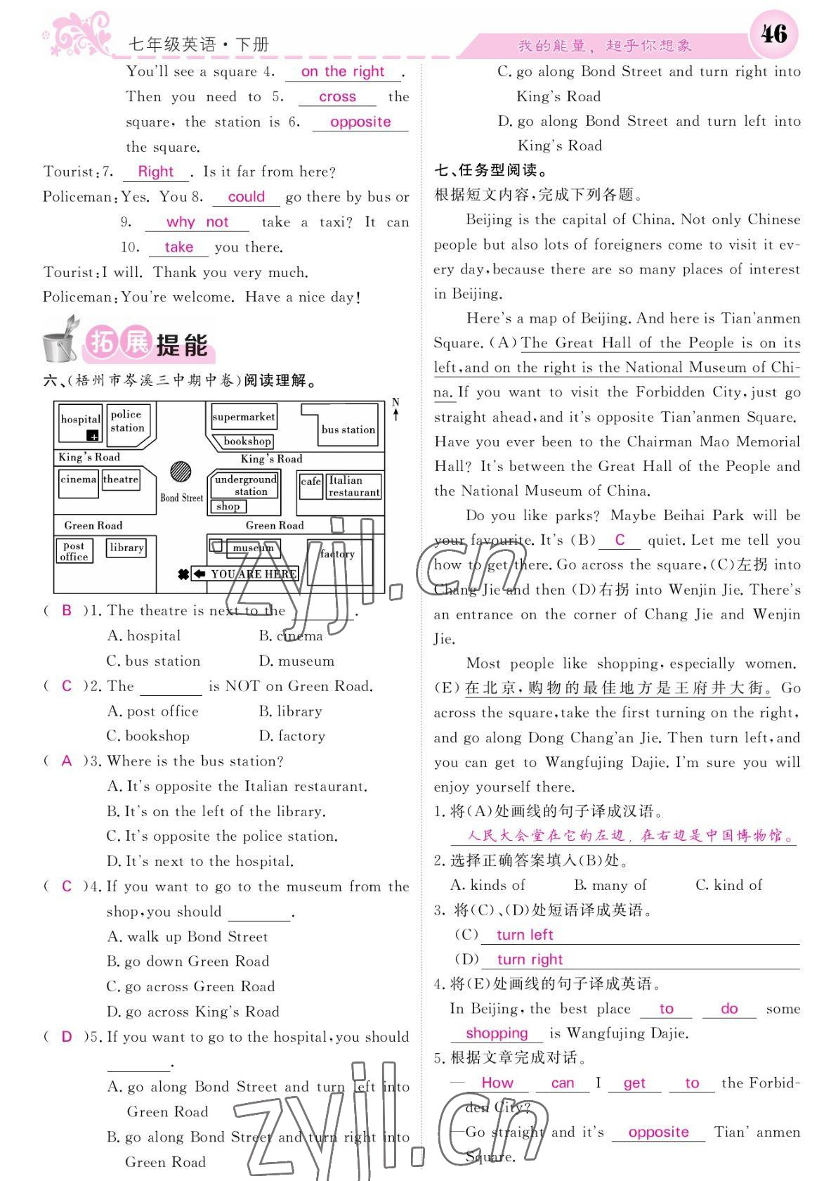 2022年課堂點睛七年級英語下冊外研版寧夏專版 參考答案第46頁