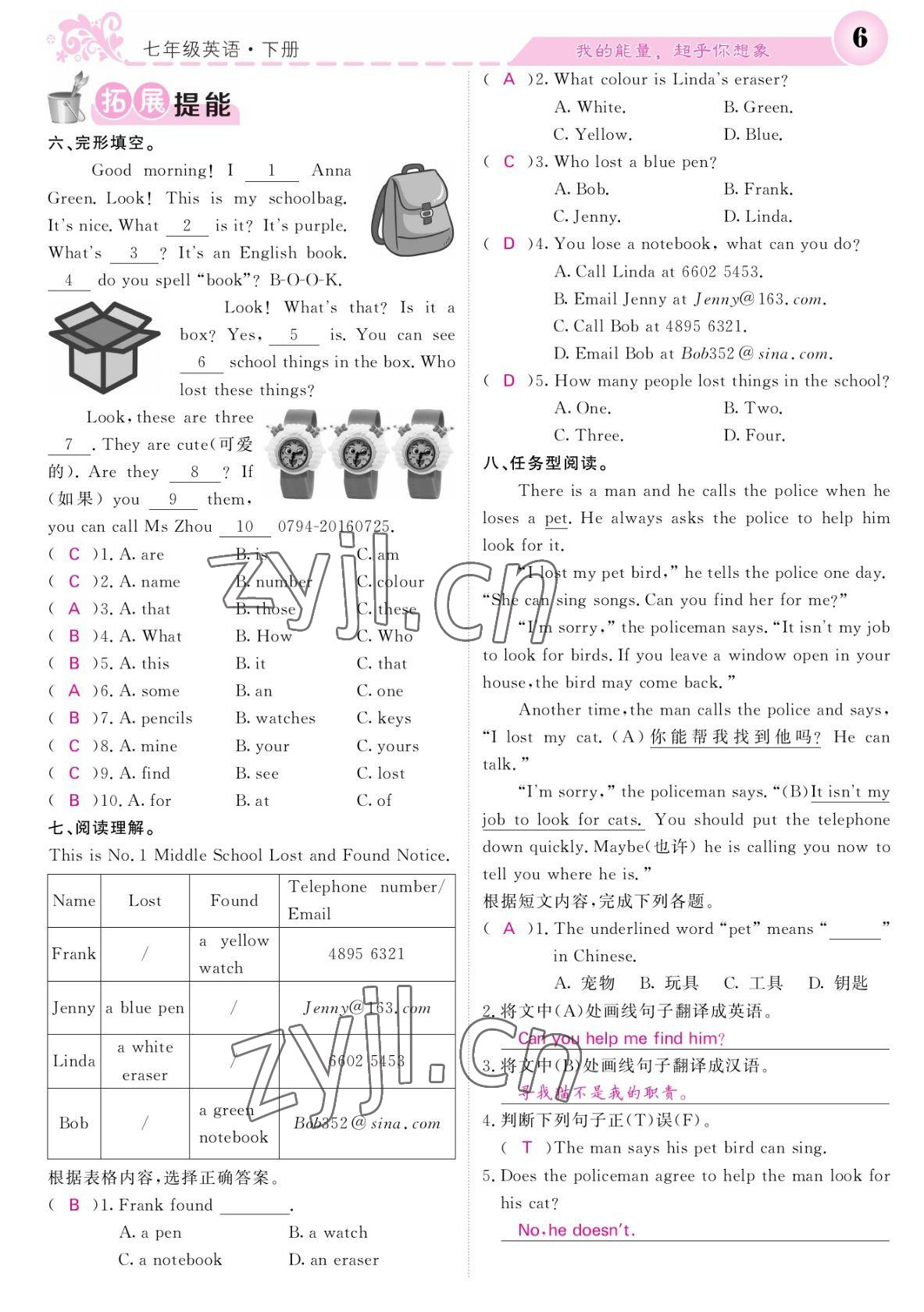 2022年課堂點(diǎn)睛七年級英語下冊外研版寧夏專版 參考答案第6頁