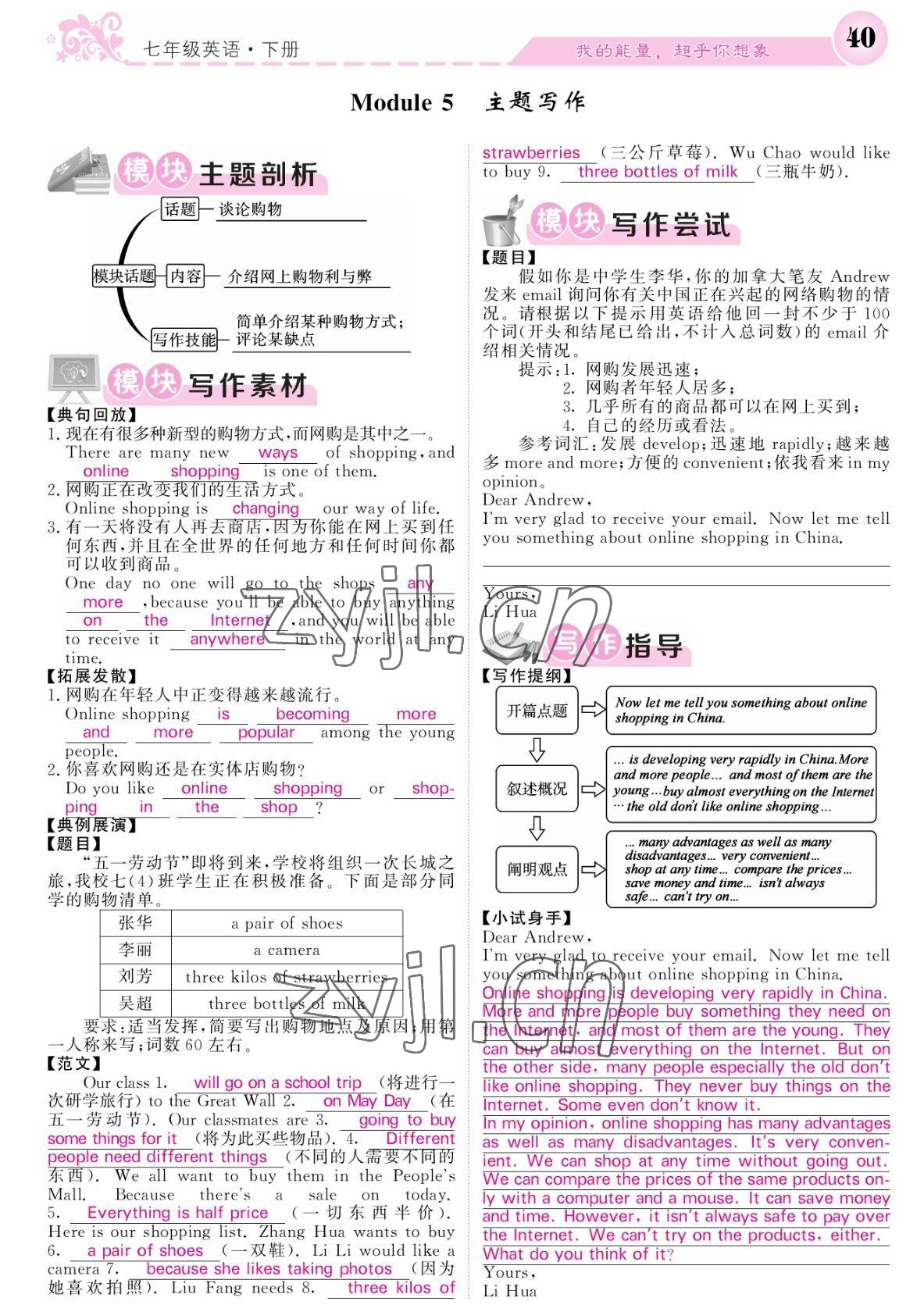 2022年課堂點(diǎn)睛七年級(jí)英語(yǔ)下冊(cè)外研版寧夏專版 參考答案第40頁(yè)