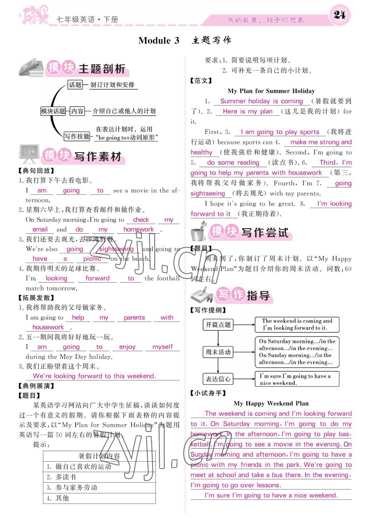 2022年課堂點睛七年級英語下冊外研版寧夏專版 參考答案第24頁