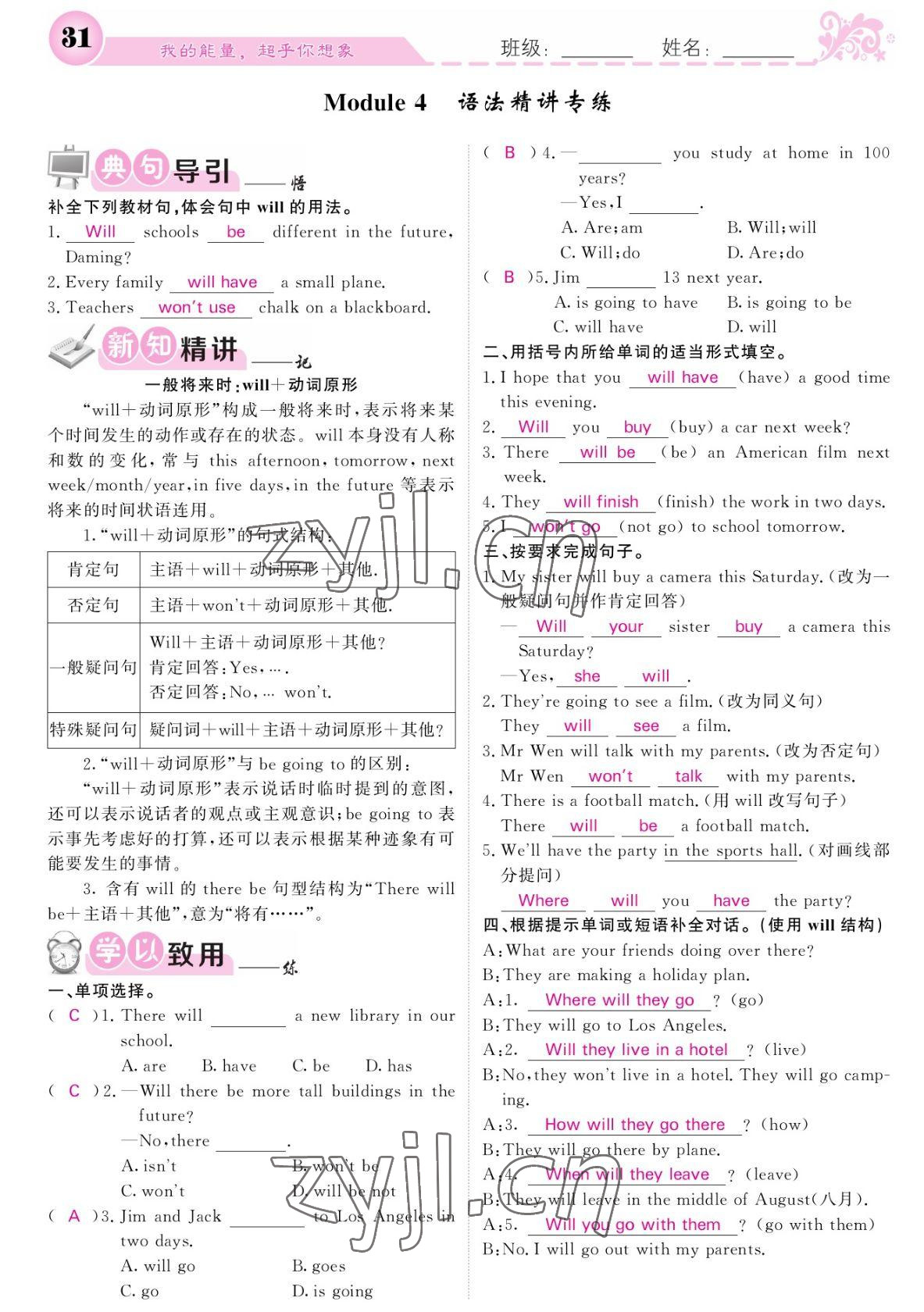 2022年課堂點(diǎn)睛七年級英語下冊外研版寧夏專版 參考答案第31頁