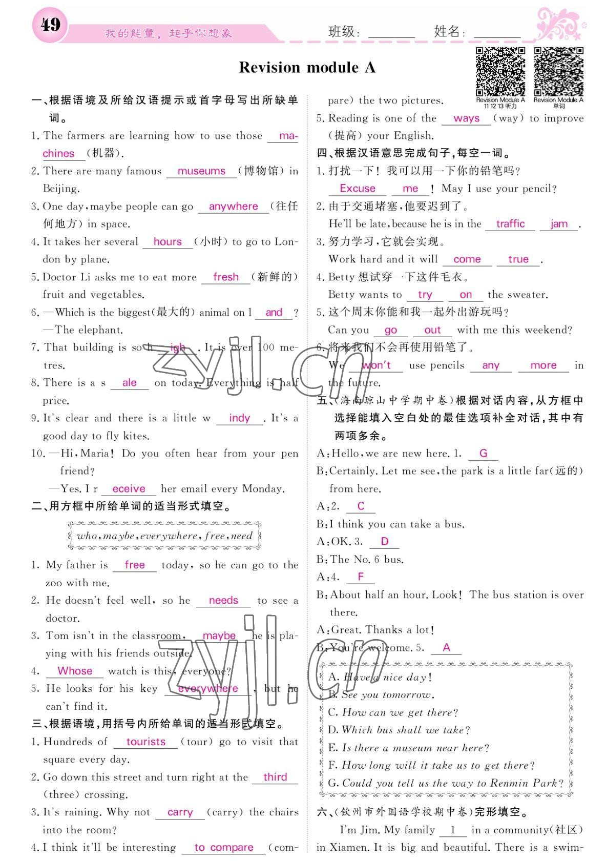 2022年課堂點(diǎn)睛七年級(jí)英語(yǔ)下冊(cè)外研版寧夏專版 參考答案第49頁(yè)