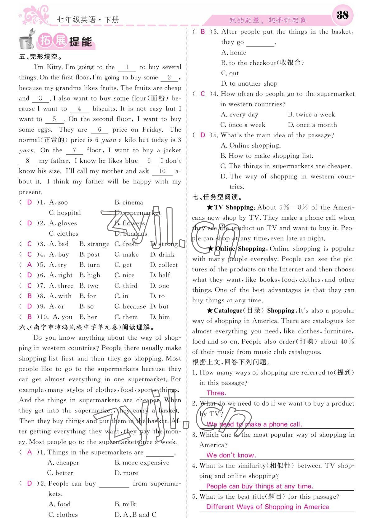 2022年課堂點(diǎn)睛七年級(jí)英語(yǔ)下冊(cè)外研版寧夏專版 參考答案第38頁(yè)