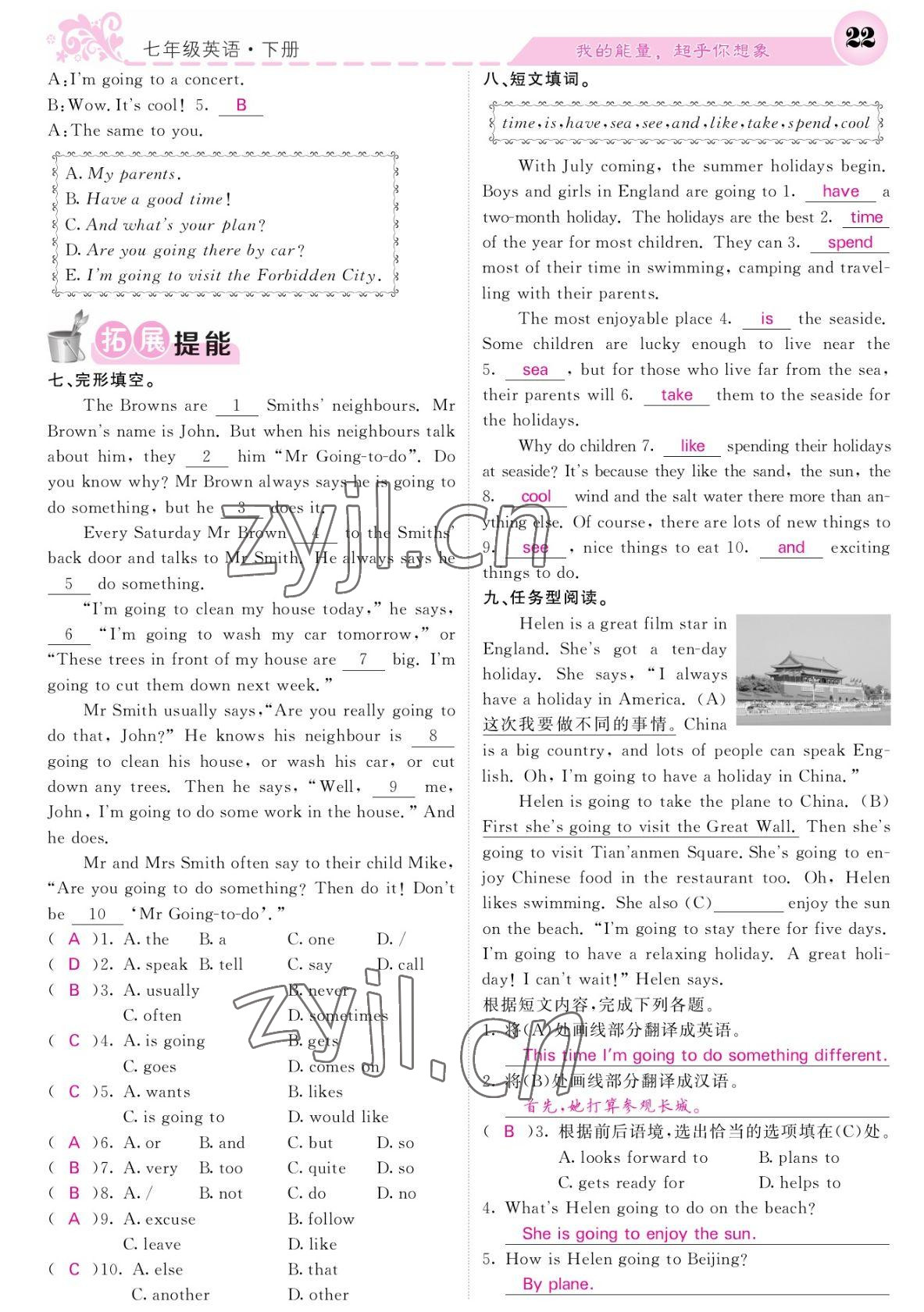 2022年課堂點睛七年級英語下冊外研版寧夏專版 參考答案第22頁