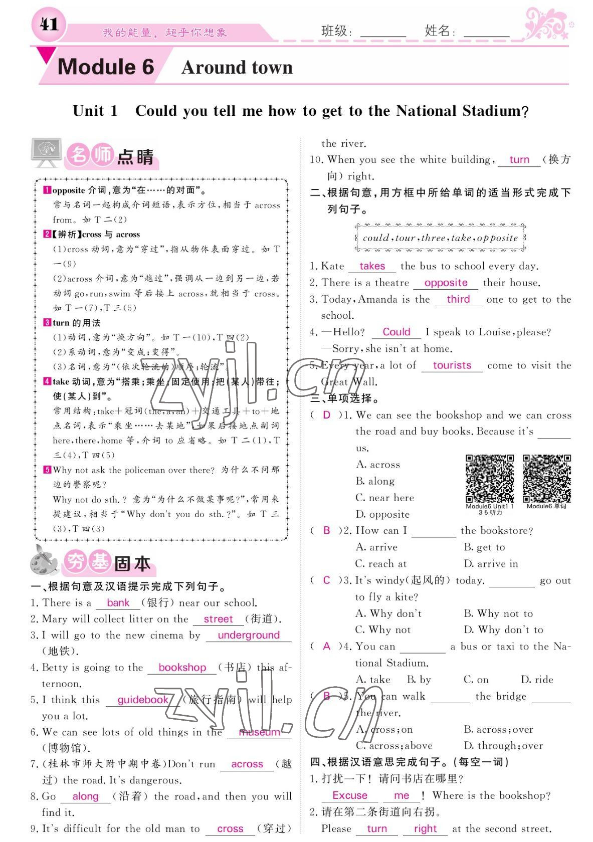 2022年課堂點睛七年級英語下冊外研版寧夏專版 參考答案第41頁