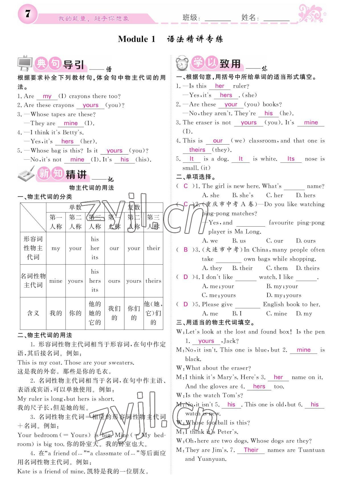 2022年課堂點睛七年級英語下冊外研版寧夏專版 參考答案第7頁