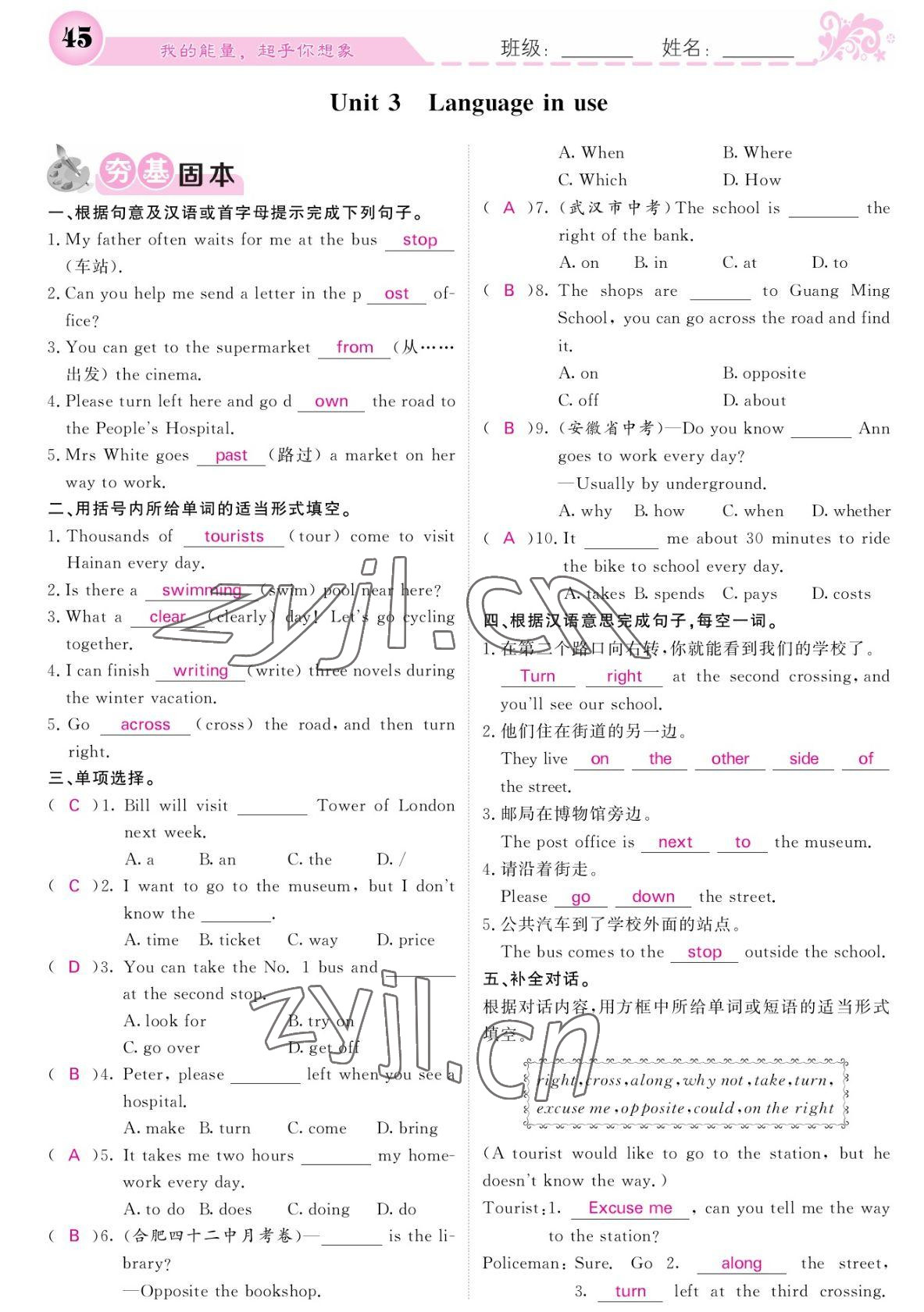 2022年課堂點睛七年級英語下冊外研版寧夏專版 參考答案第45頁