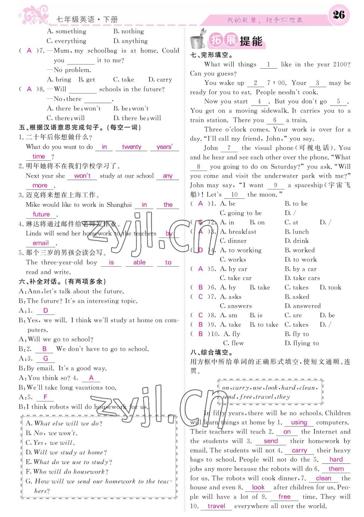 2022年課堂點睛七年級英語下冊外研版寧夏專版 參考答案第26頁