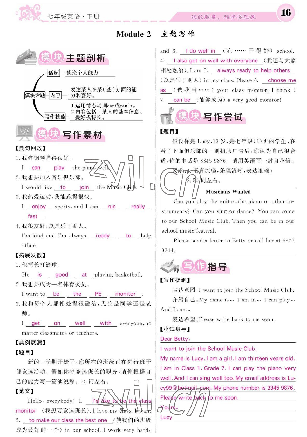 2022年課堂點睛七年級英語下冊外研版寧夏專版 參考答案第16頁