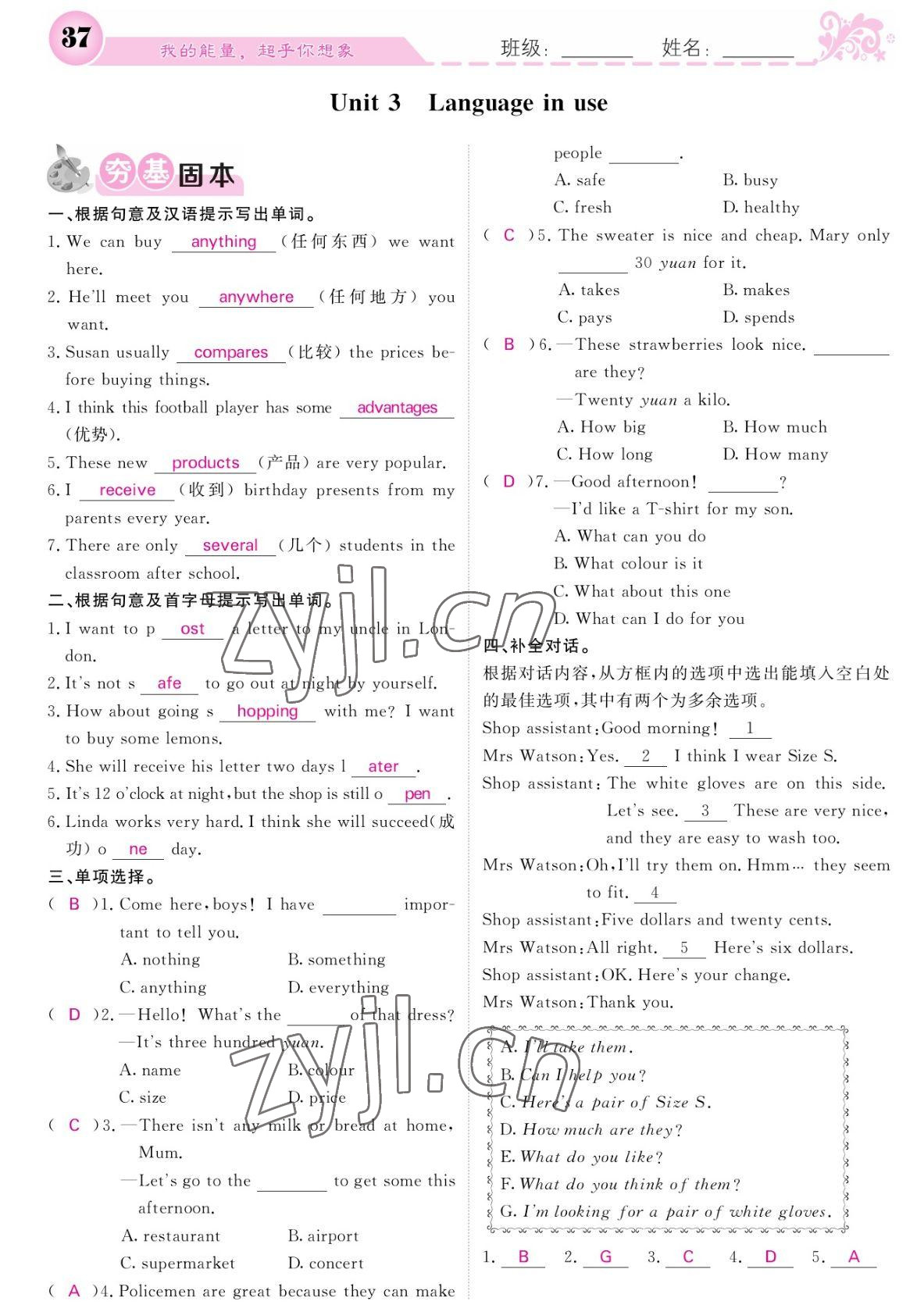 2022年課堂點(diǎn)睛七年級(jí)英語(yǔ)下冊(cè)外研版寧夏專版 參考答案第37頁(yè)