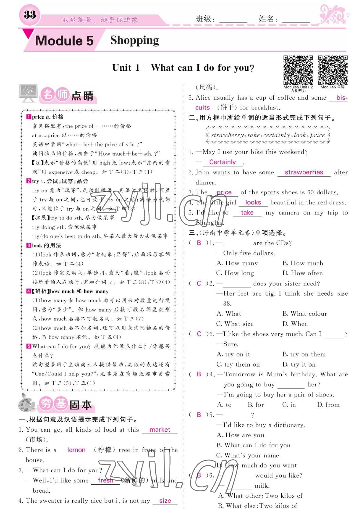 2022年課堂點睛七年級英語下冊外研版寧夏專版 參考答案第33頁